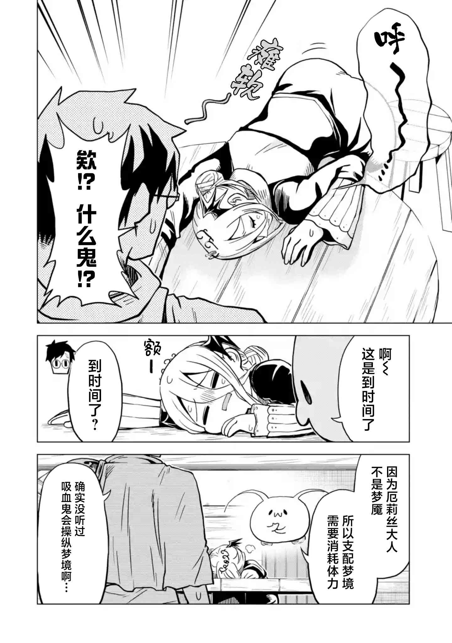 《童贞勇者想处好关系》第9.3话 第2页