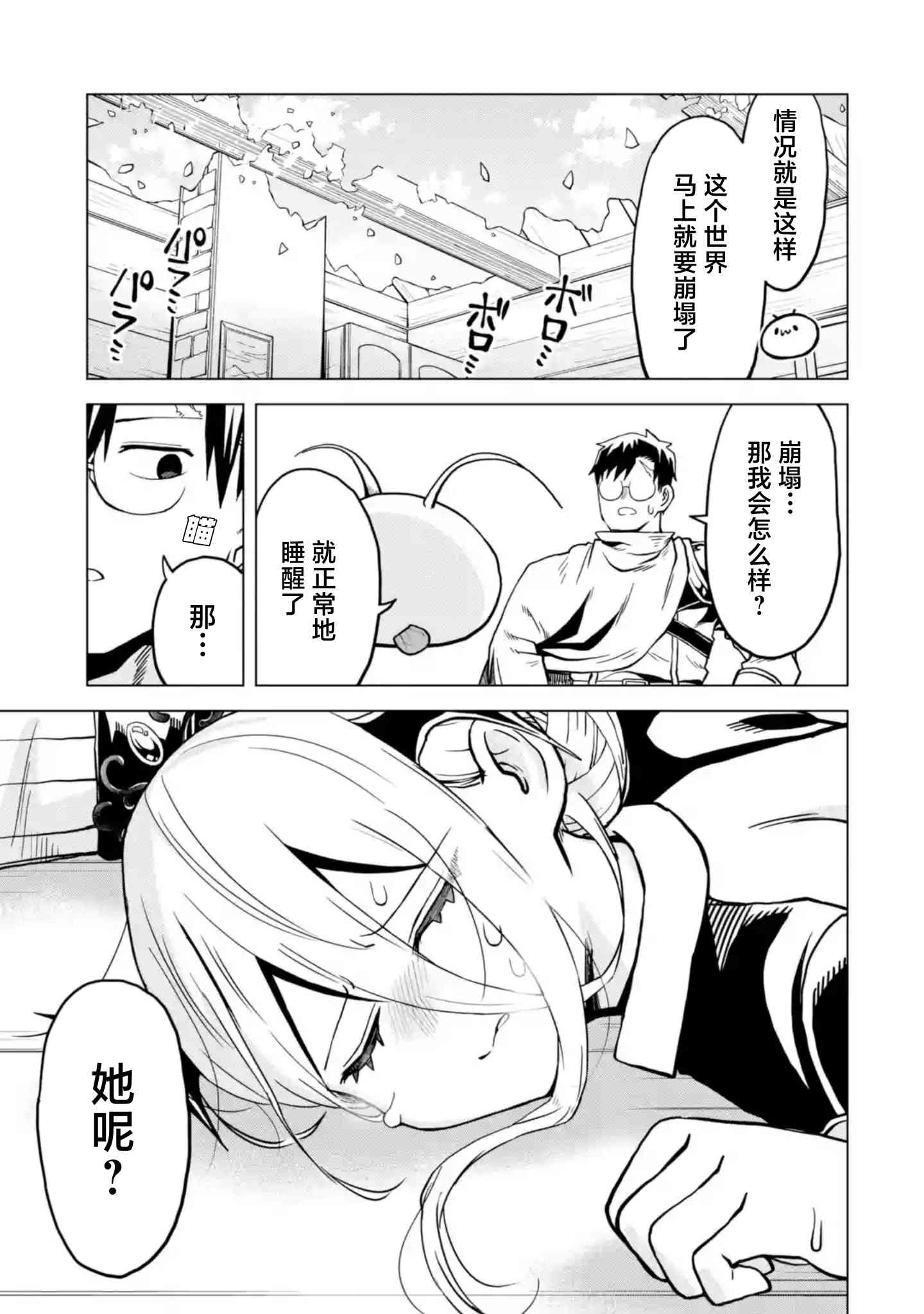 《童贞勇者想处好关系》第9.3话 第3页