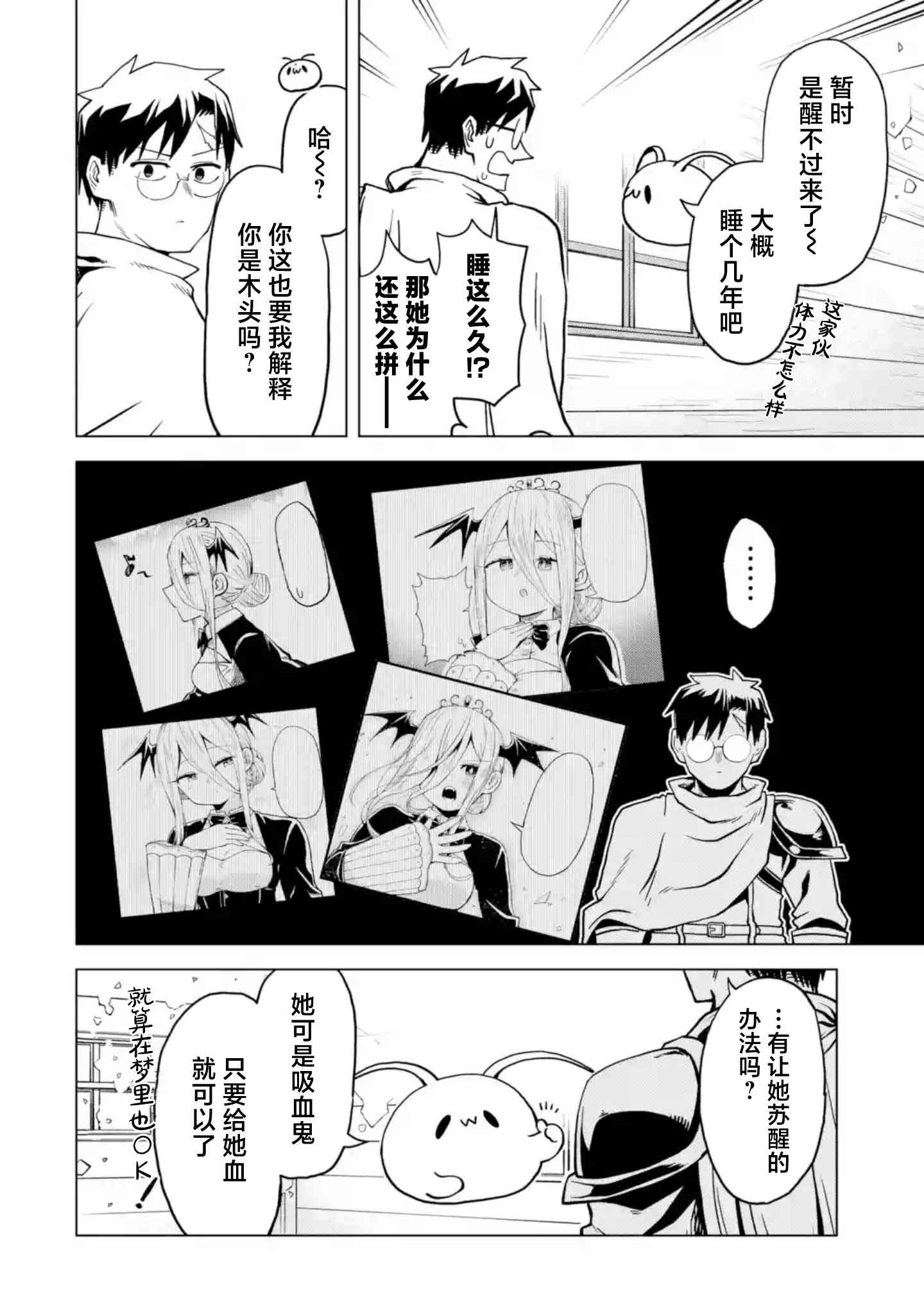 《童贞勇者想处好关系》第9.3话 第4页