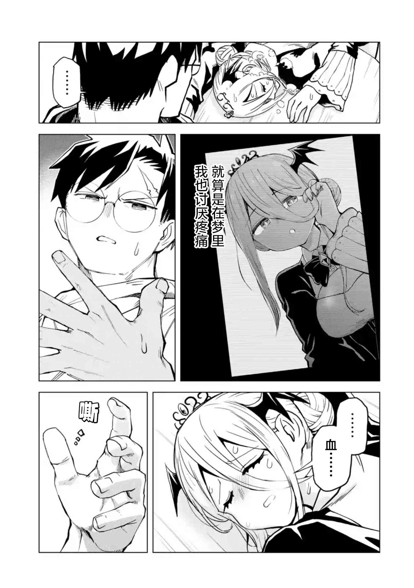 《童贞勇者想处好关系》第9.3话 第5页