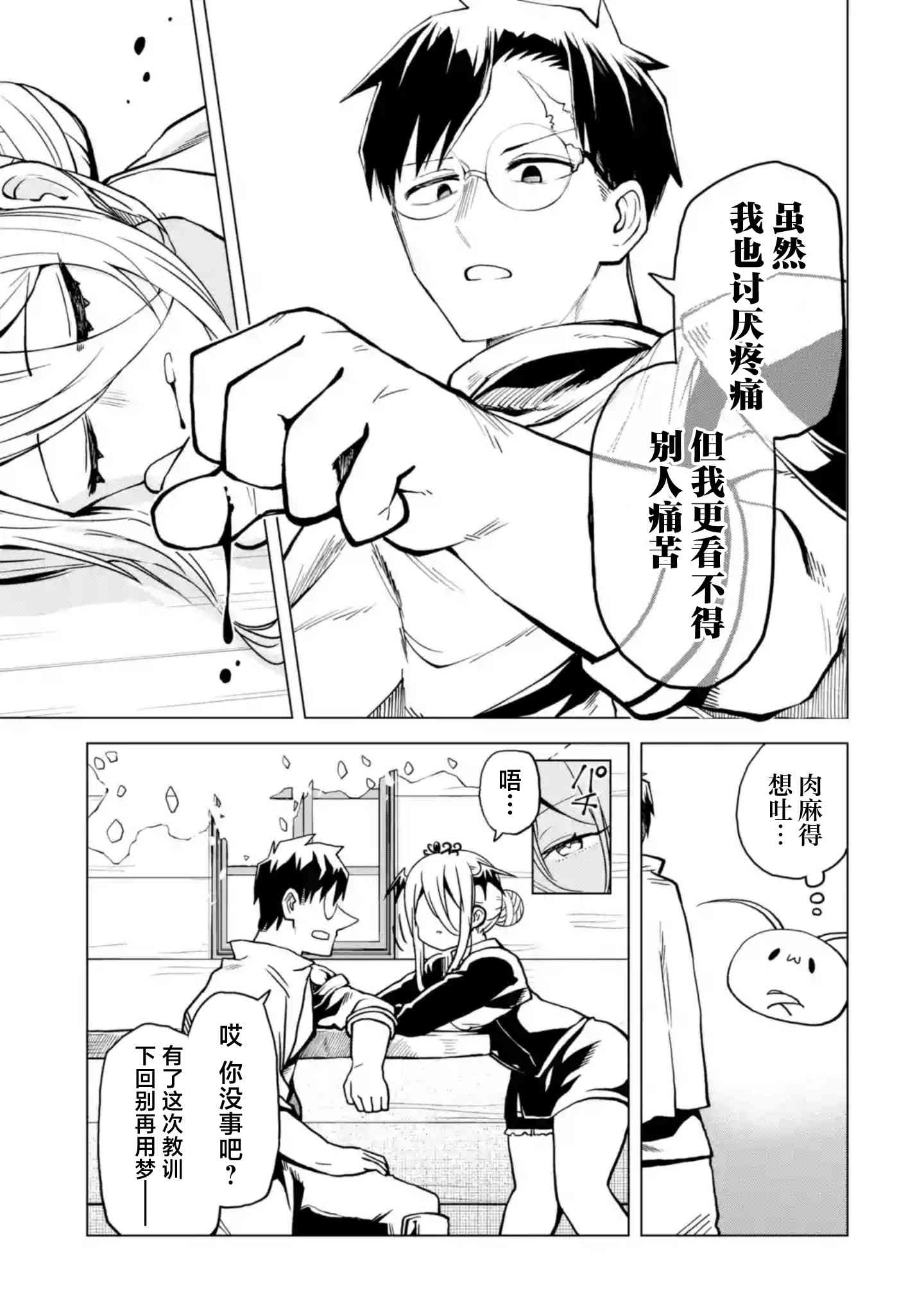 《童贞勇者想处好关系》第9.3话 第7页