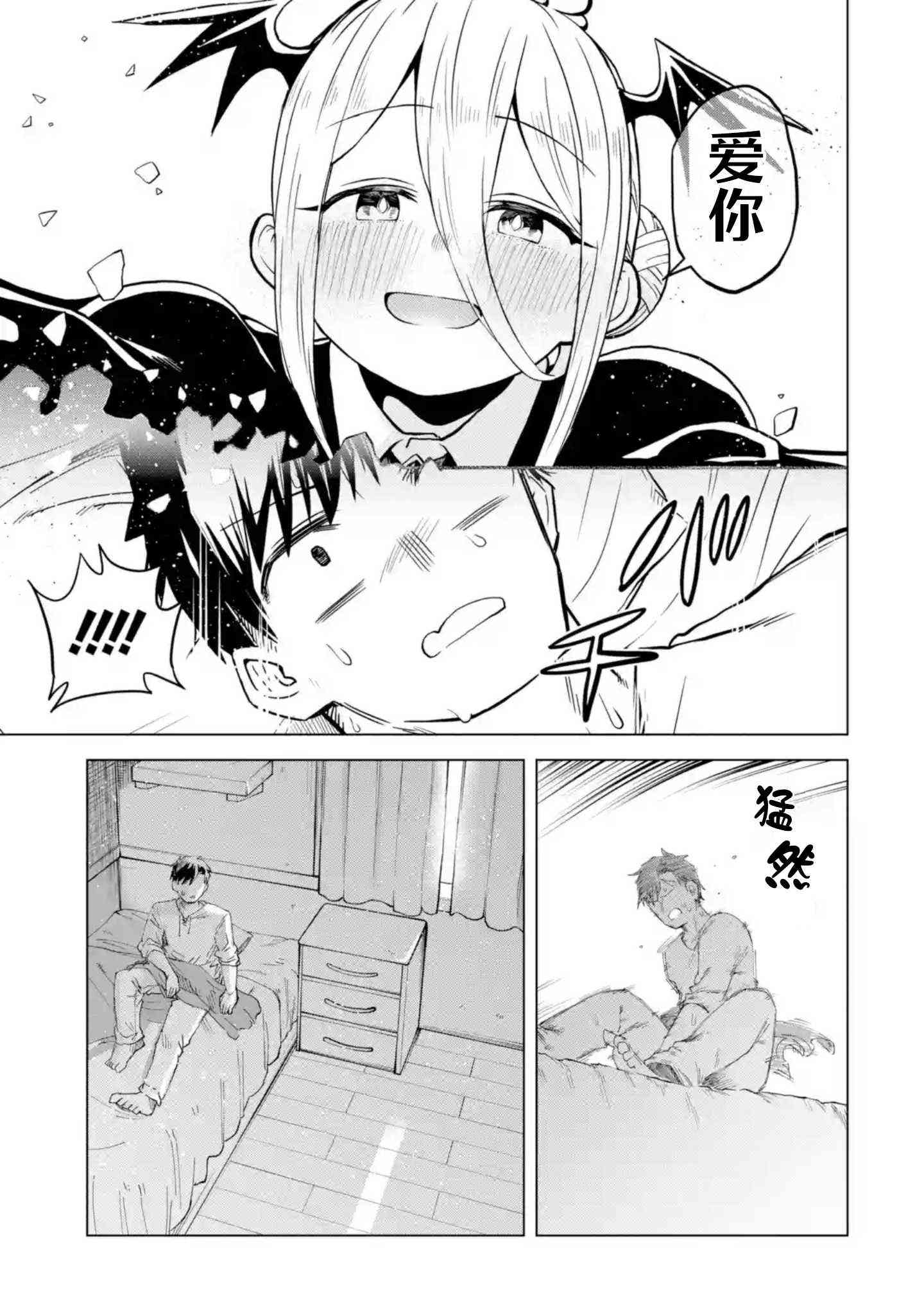 《童贞勇者想处好关系》第9.3话 第9页