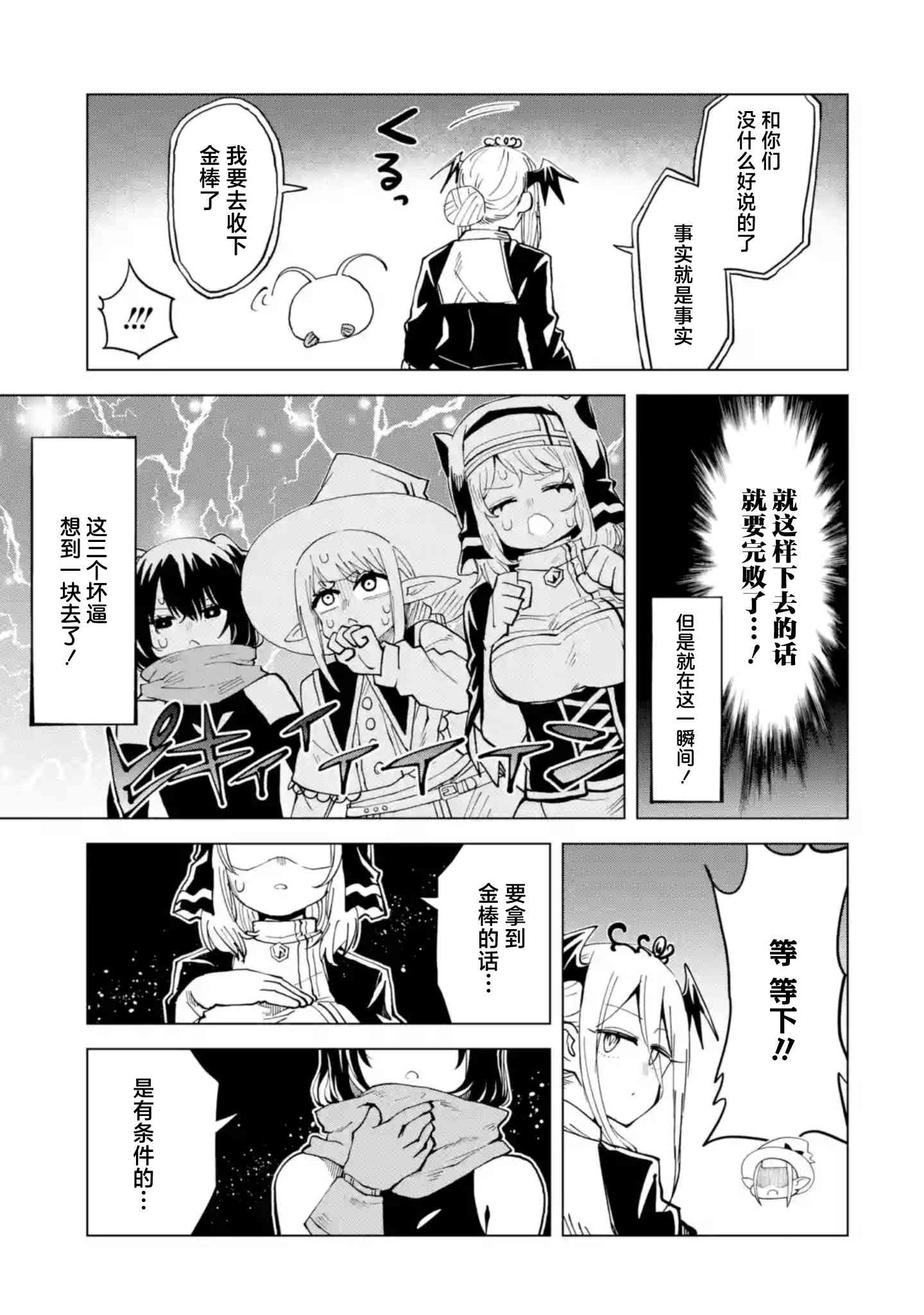 《童贞勇者想处好关系》第10.3话 第10页