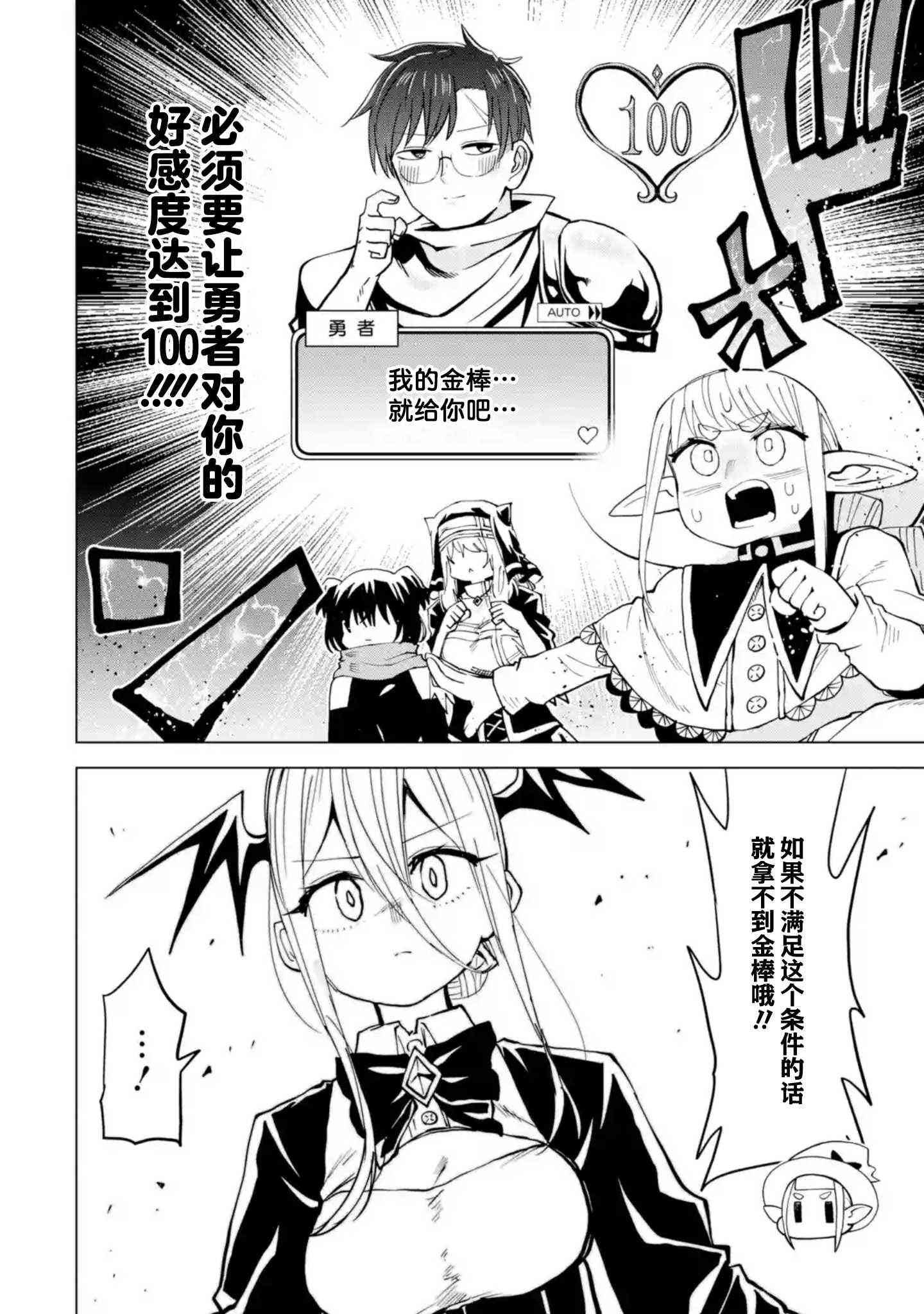 《童贞勇者想处好关系》第10.3话 第11页