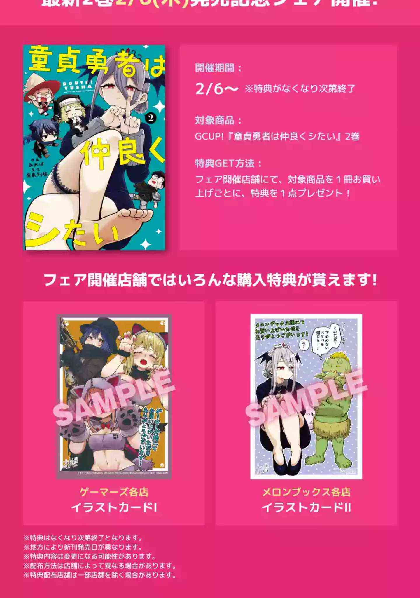 《童贞勇者想处好关系》第10.3话 第12页