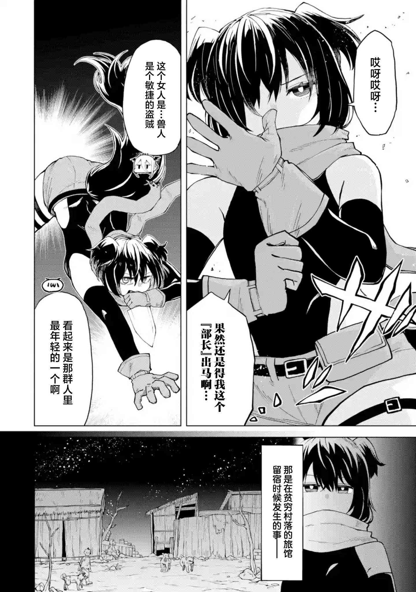 《童贞勇者想处好关系》第10.3话 第1页