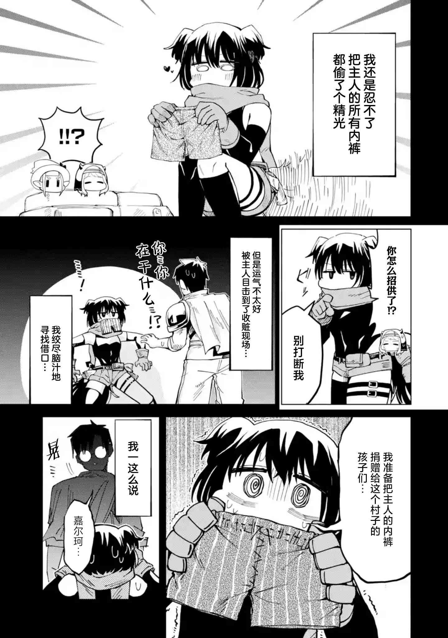 《童贞勇者想处好关系》第10.3话 第2页