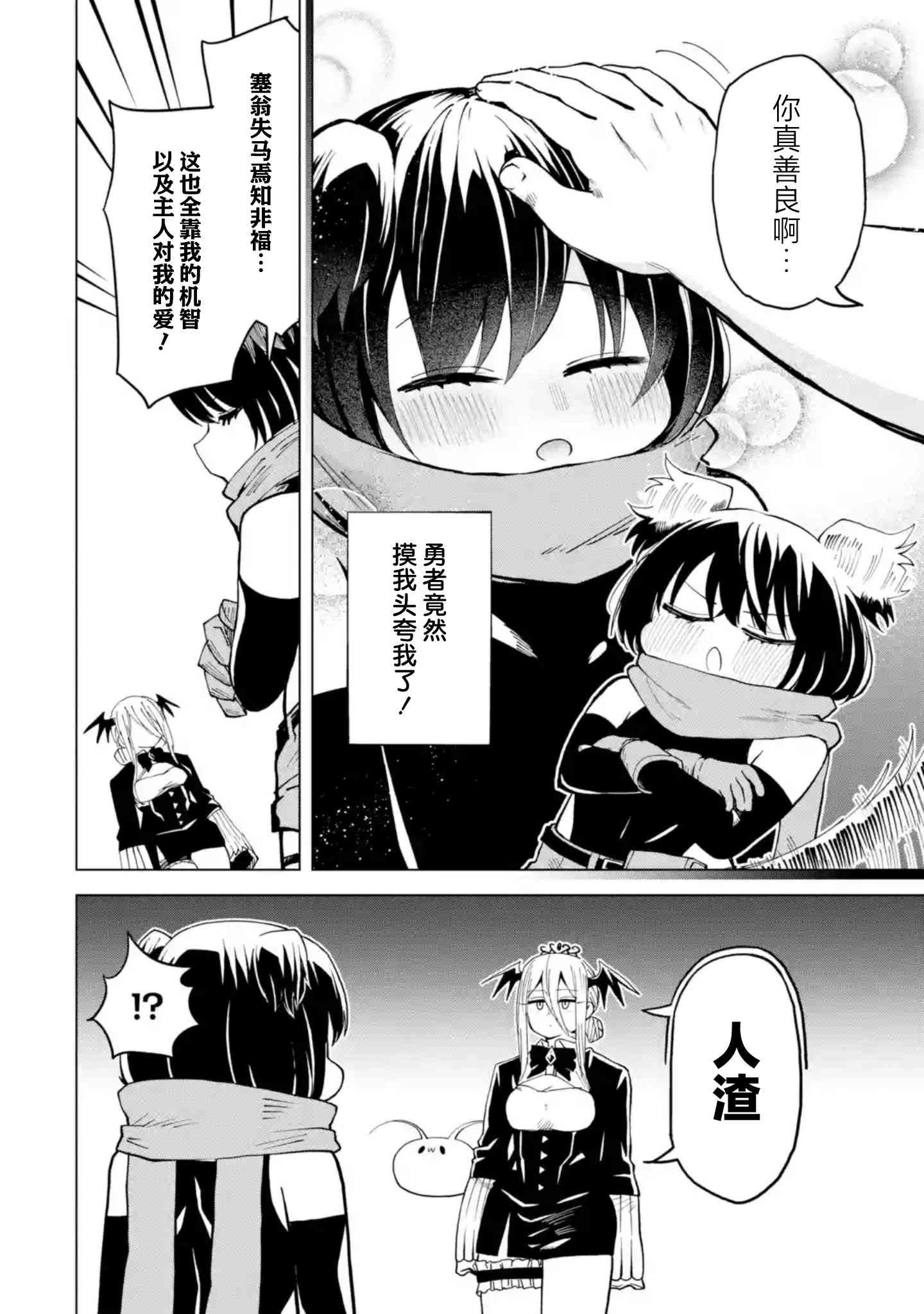 《童贞勇者想处好关系》第10.3话 第3页