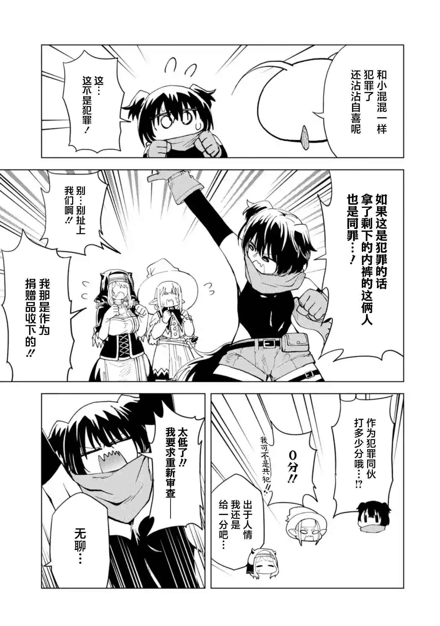 《童贞勇者想处好关系》第10.3话 第4页