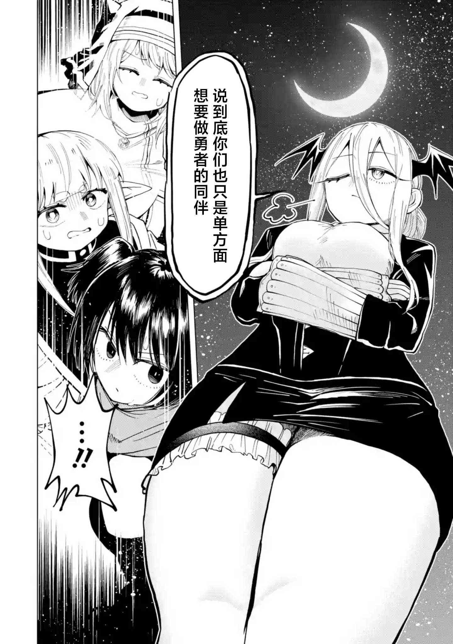 《童贞勇者想处好关系》第10.3话 第5页