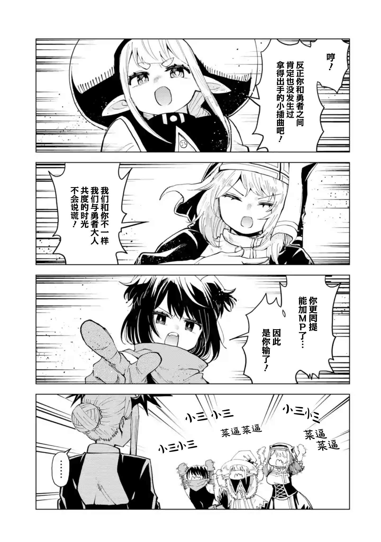 《童贞勇者想处好关系》第10.3话 第6页