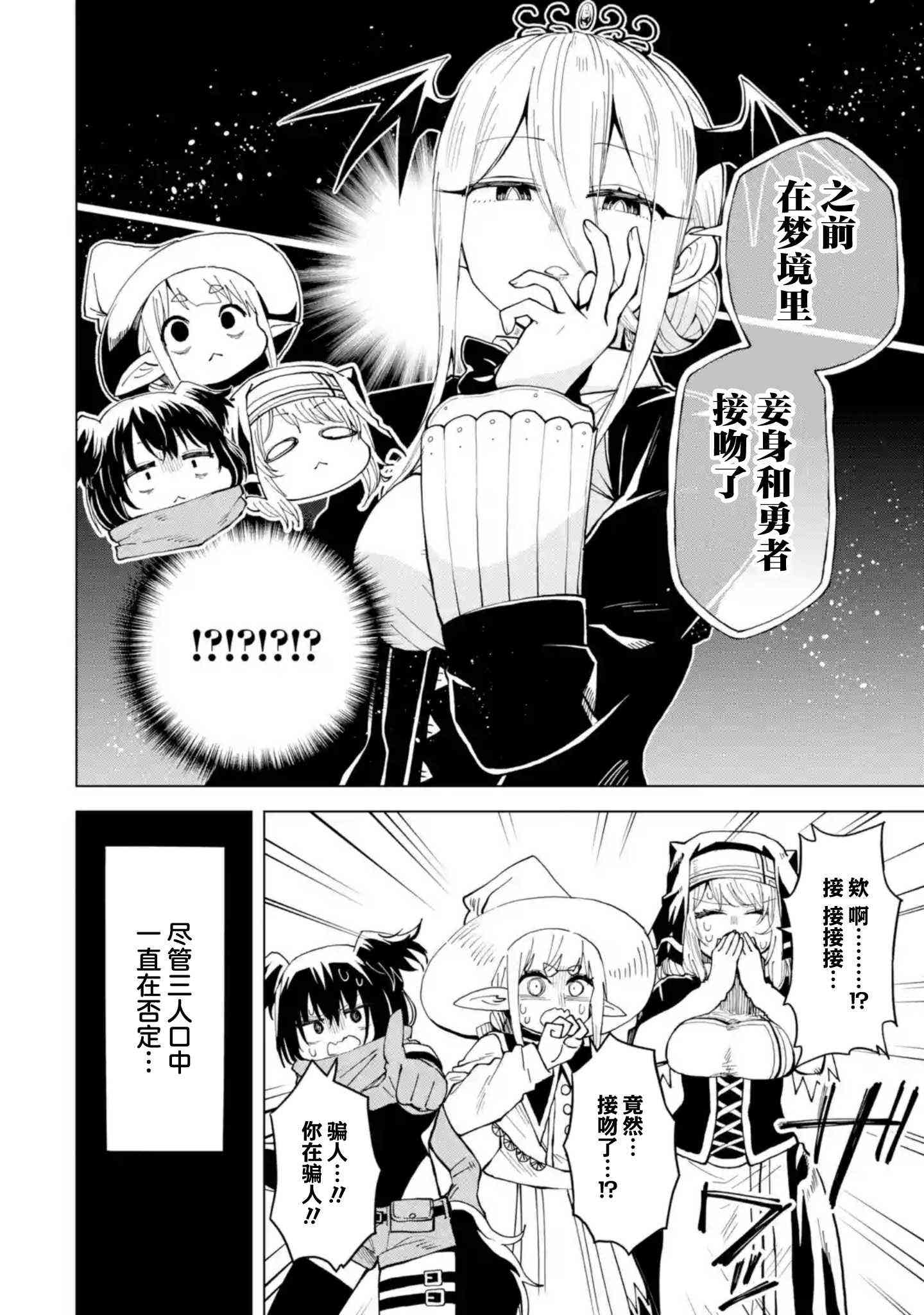 《童贞勇者想处好关系》第10.3话 第7页