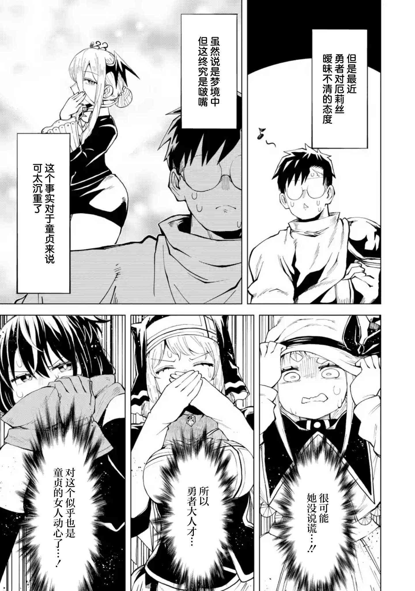 《童贞勇者想处好关系》第10.3话 第8页