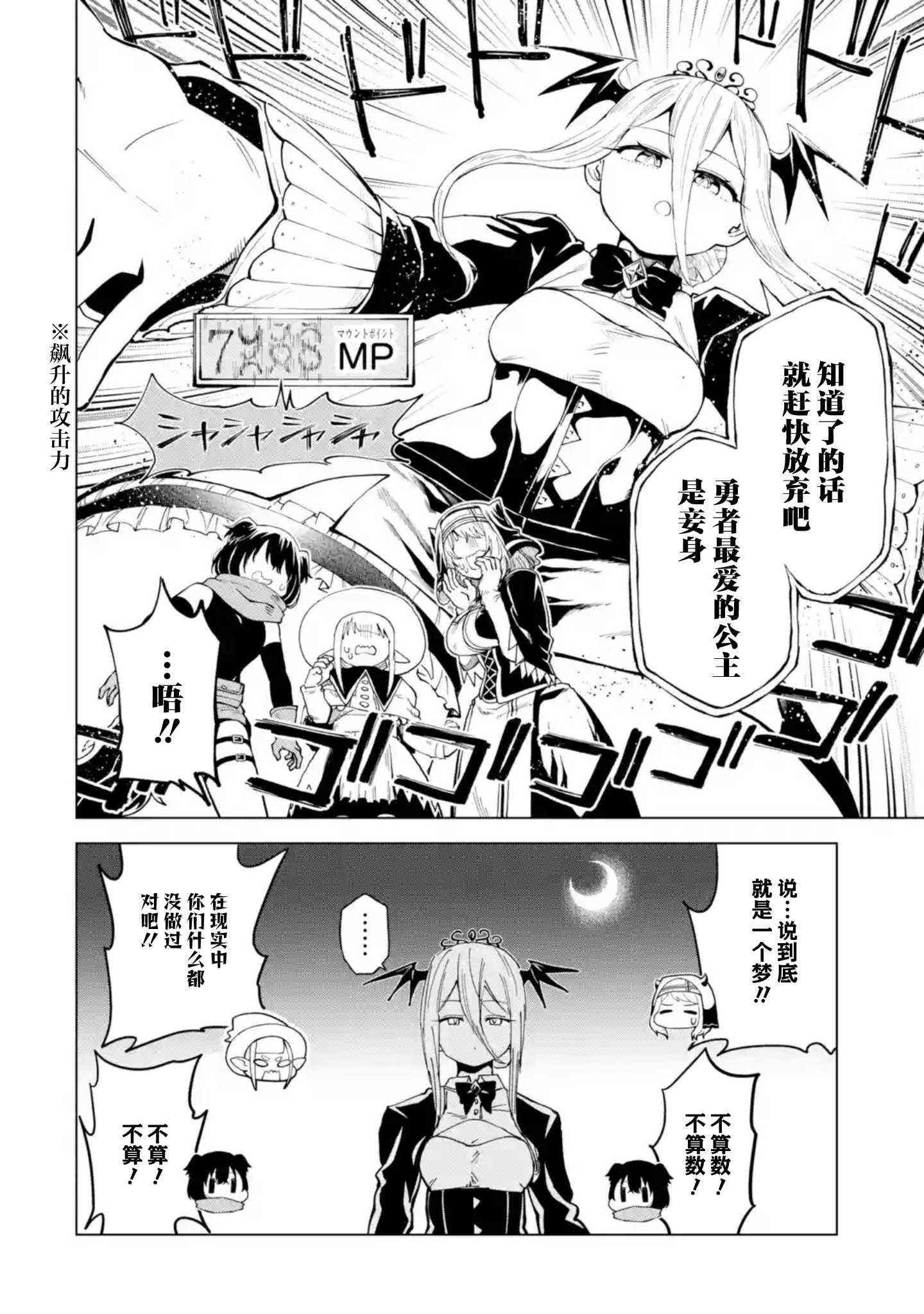 《童贞勇者想处好关系》第10.3话 第9页