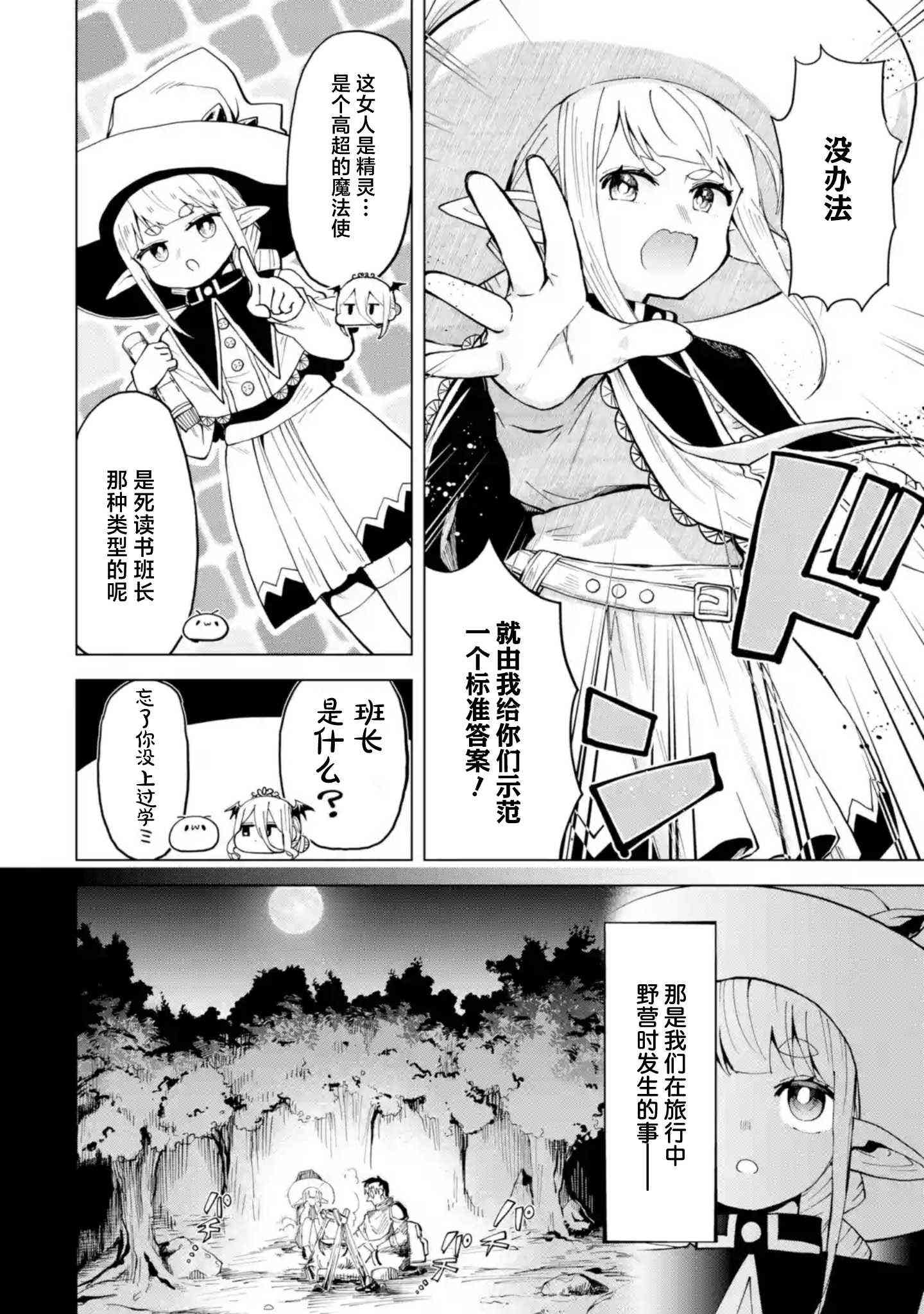《童贞勇者想处好关系》第10.2话 第10页