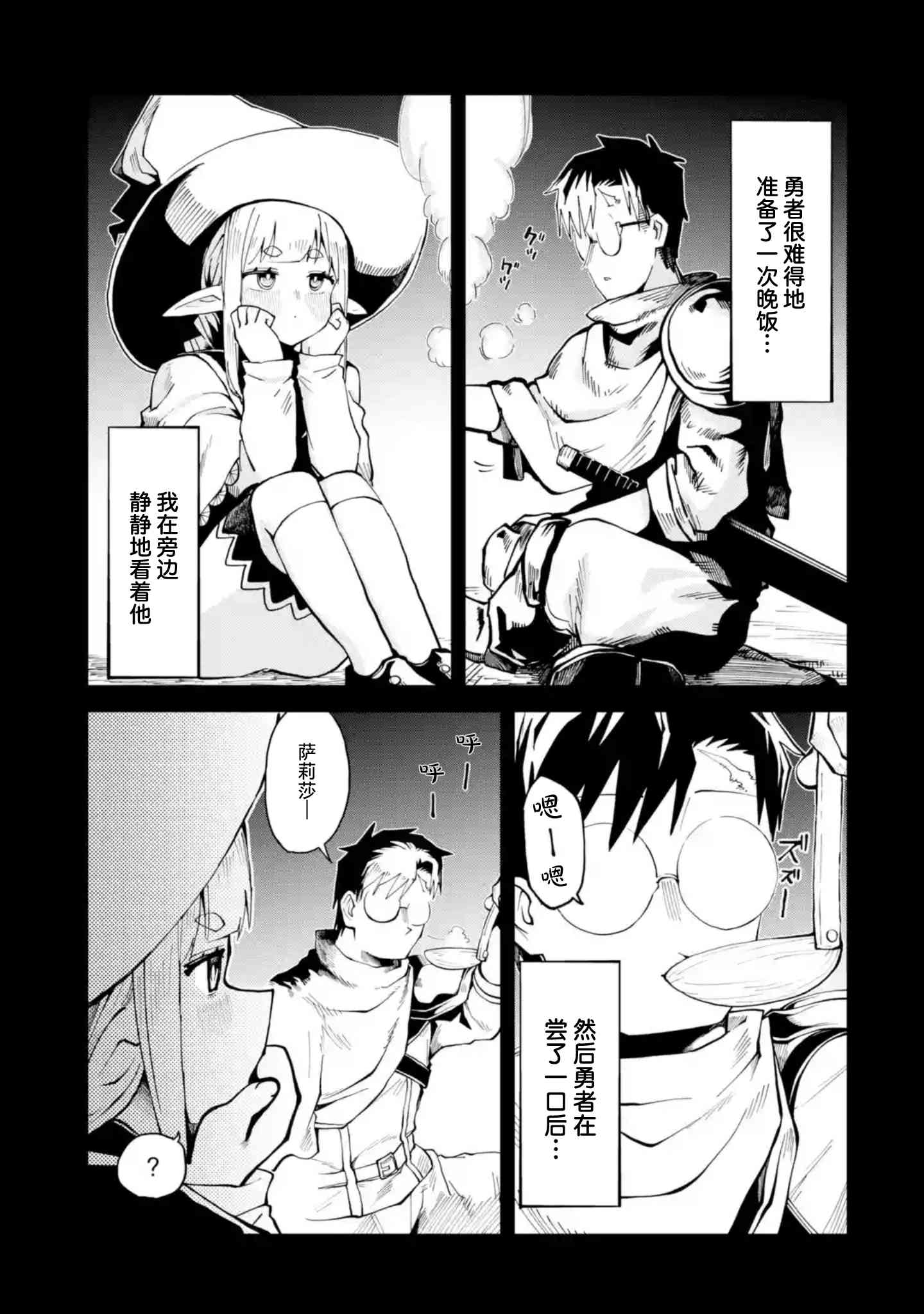 《童贞勇者想处好关系》第10.2话 第11页
