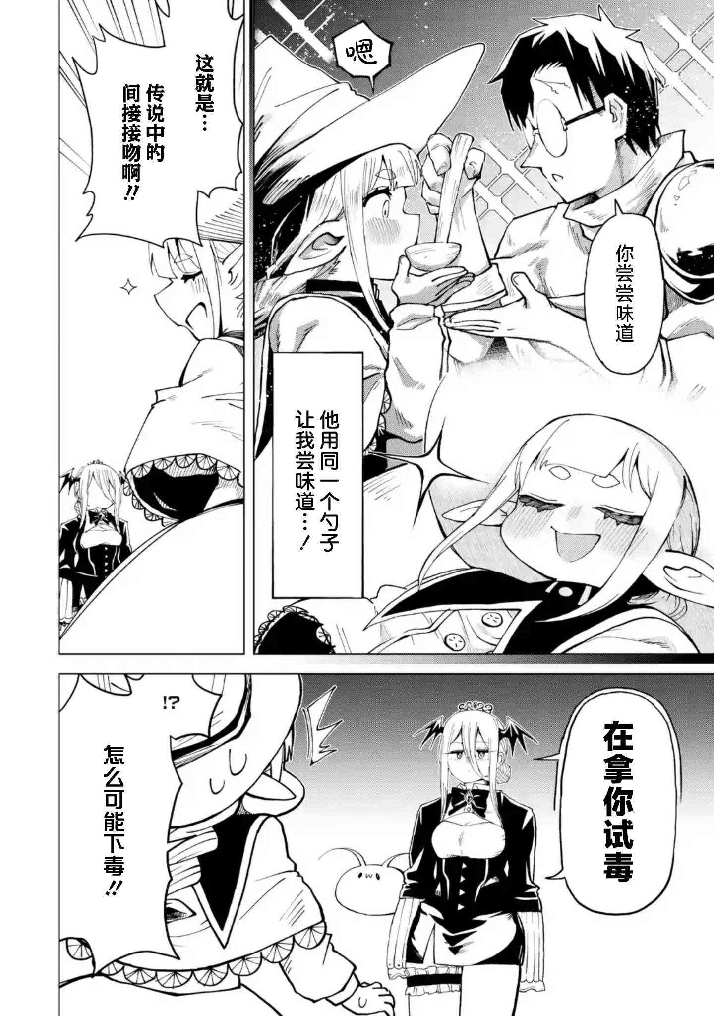 《童贞勇者想处好关系》第10.2话 第12页