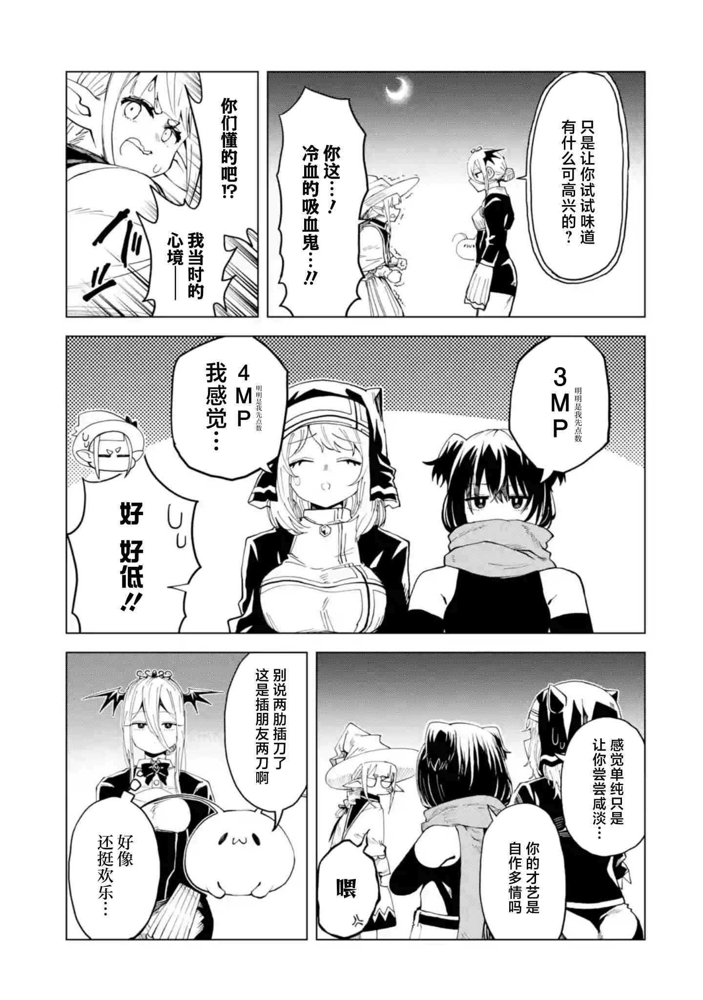 《童贞勇者想处好关系》第10.2话 第13页
