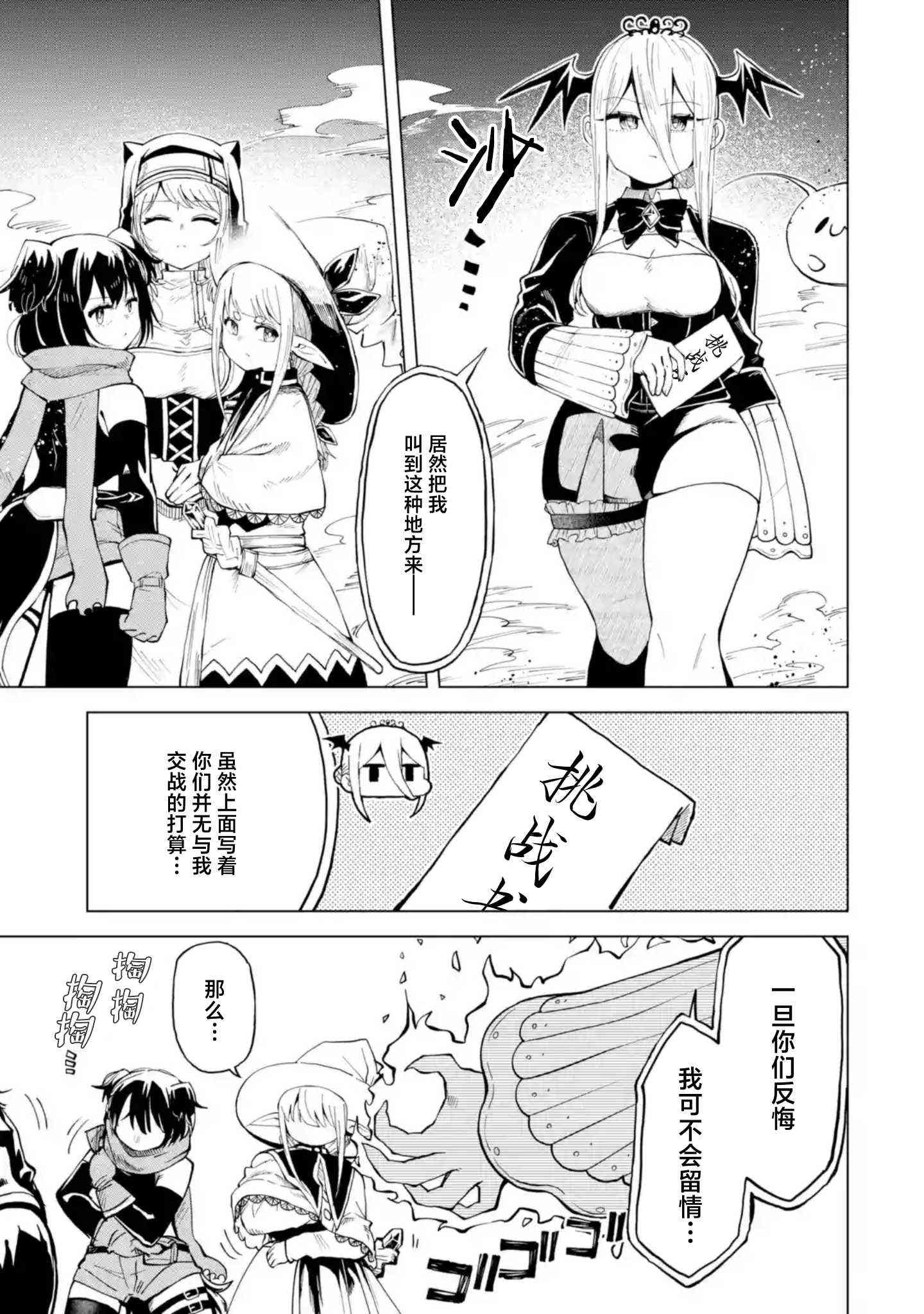 《童贞勇者想处好关系》第10.2话 第1页
