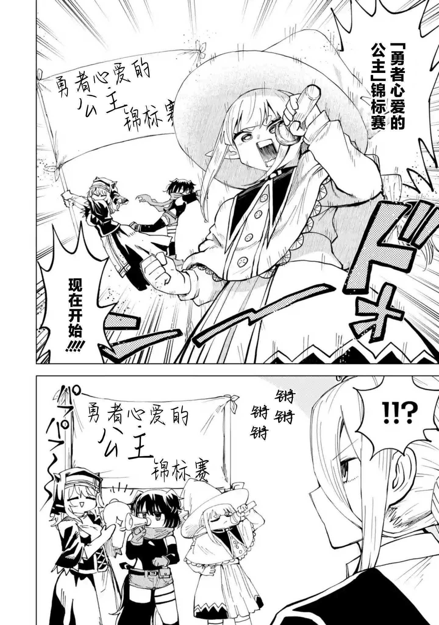 《童贞勇者想处好关系》第10.2话 第2页