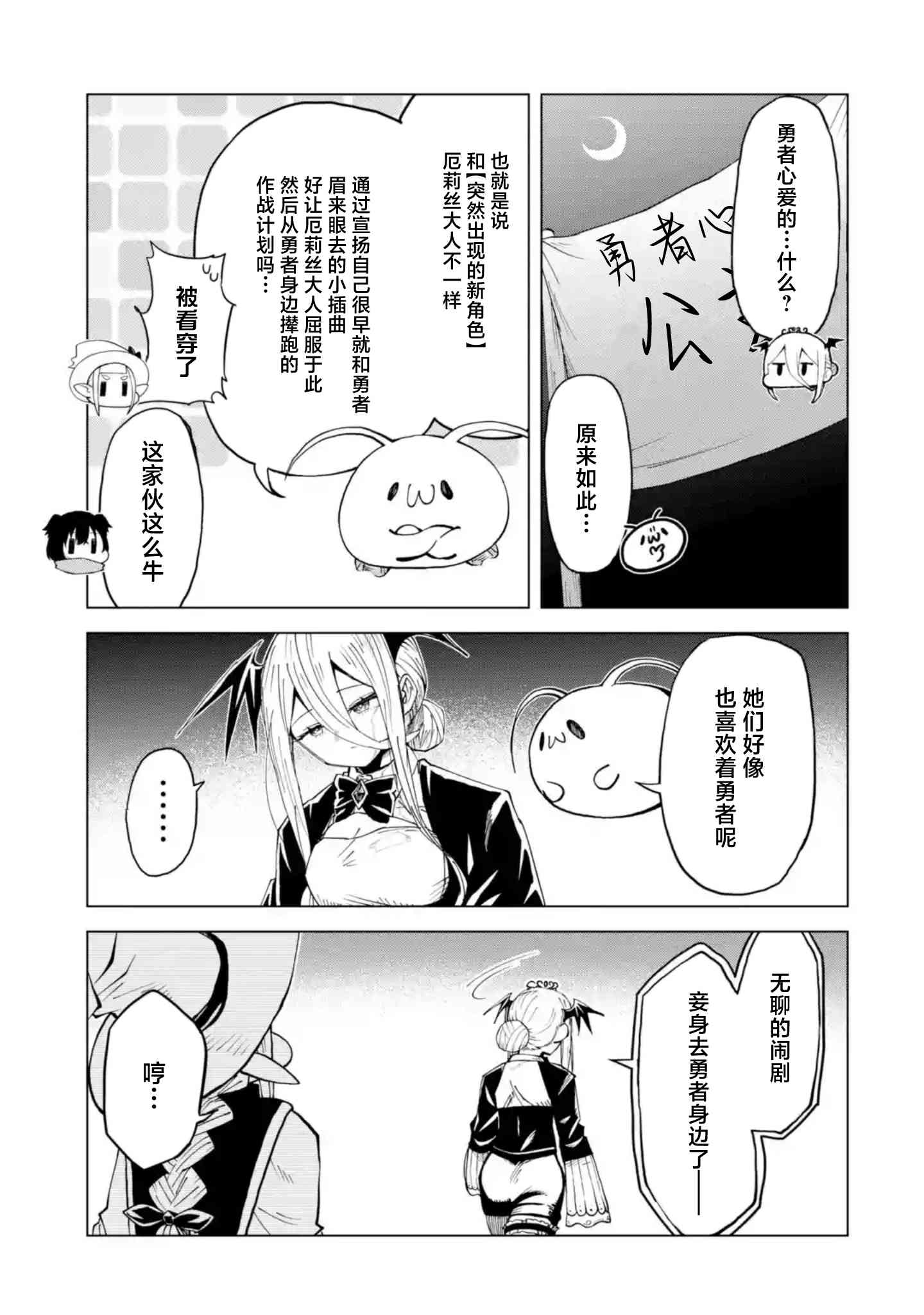 《童贞勇者想处好关系》第10.2话 第3页