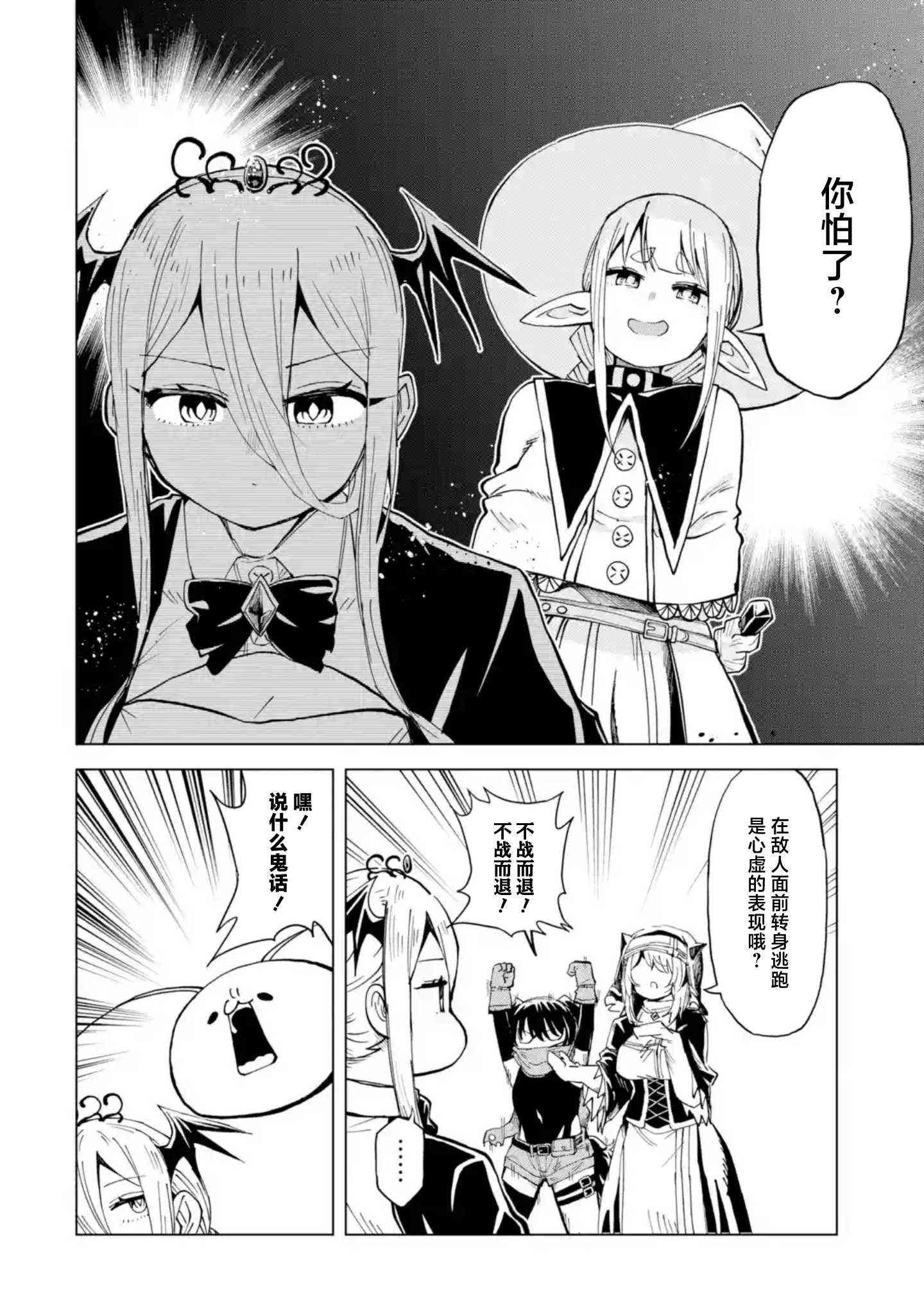 《童贞勇者想处好关系》第10.2话 第4页