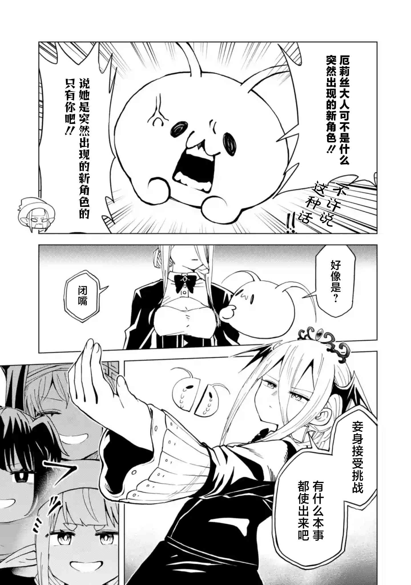 《童贞勇者想处好关系》第10.2话 第5页