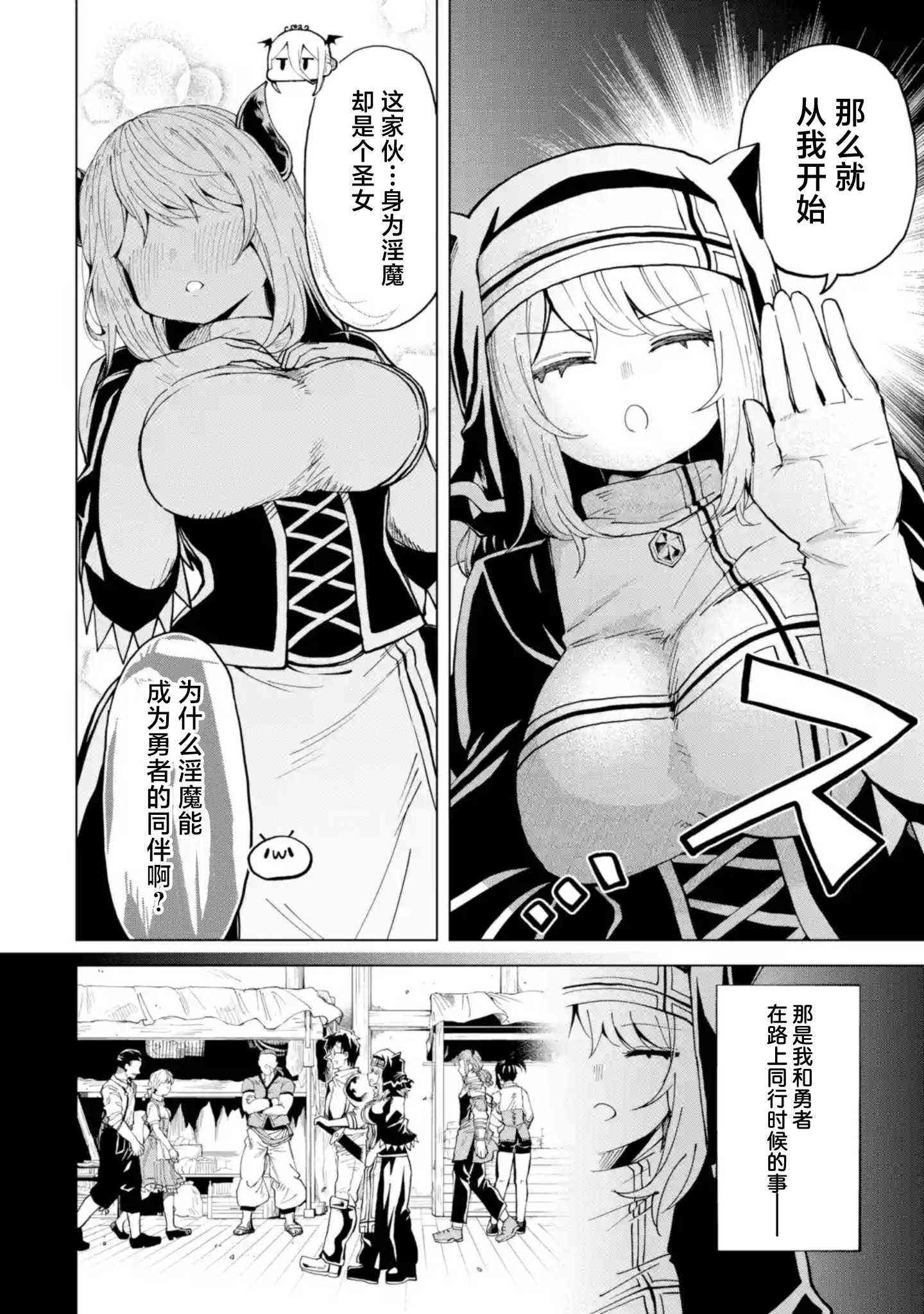 《童贞勇者想处好关系》第10.2话 第6页