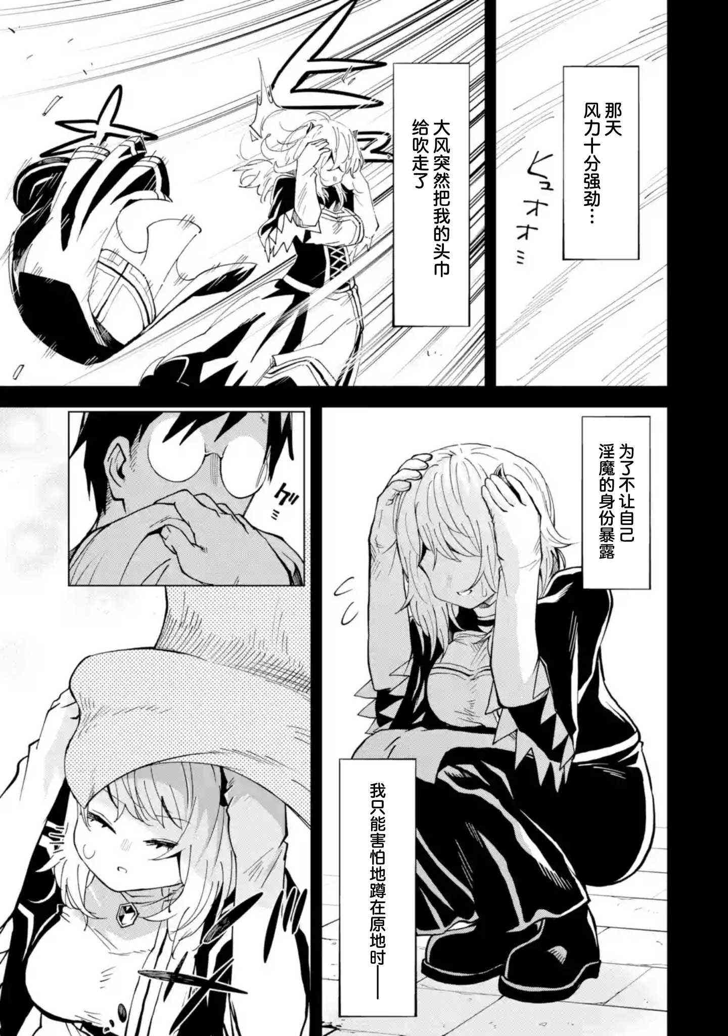 《童贞勇者想处好关系》第10.2话 第7页