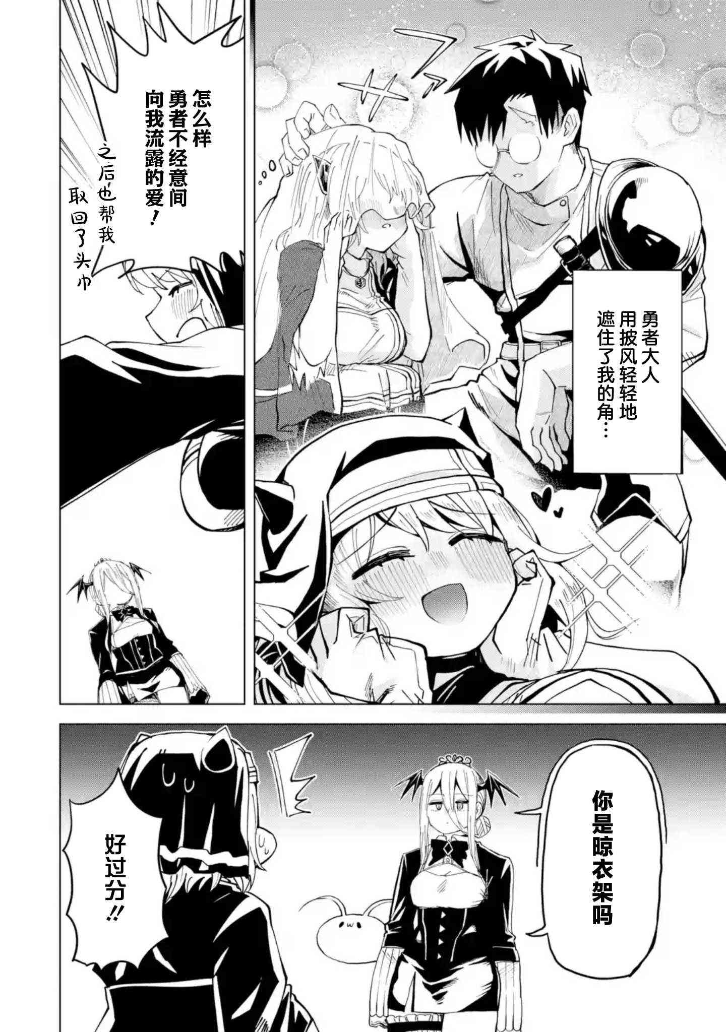 《童贞勇者想处好关系》第10.2话 第8页
