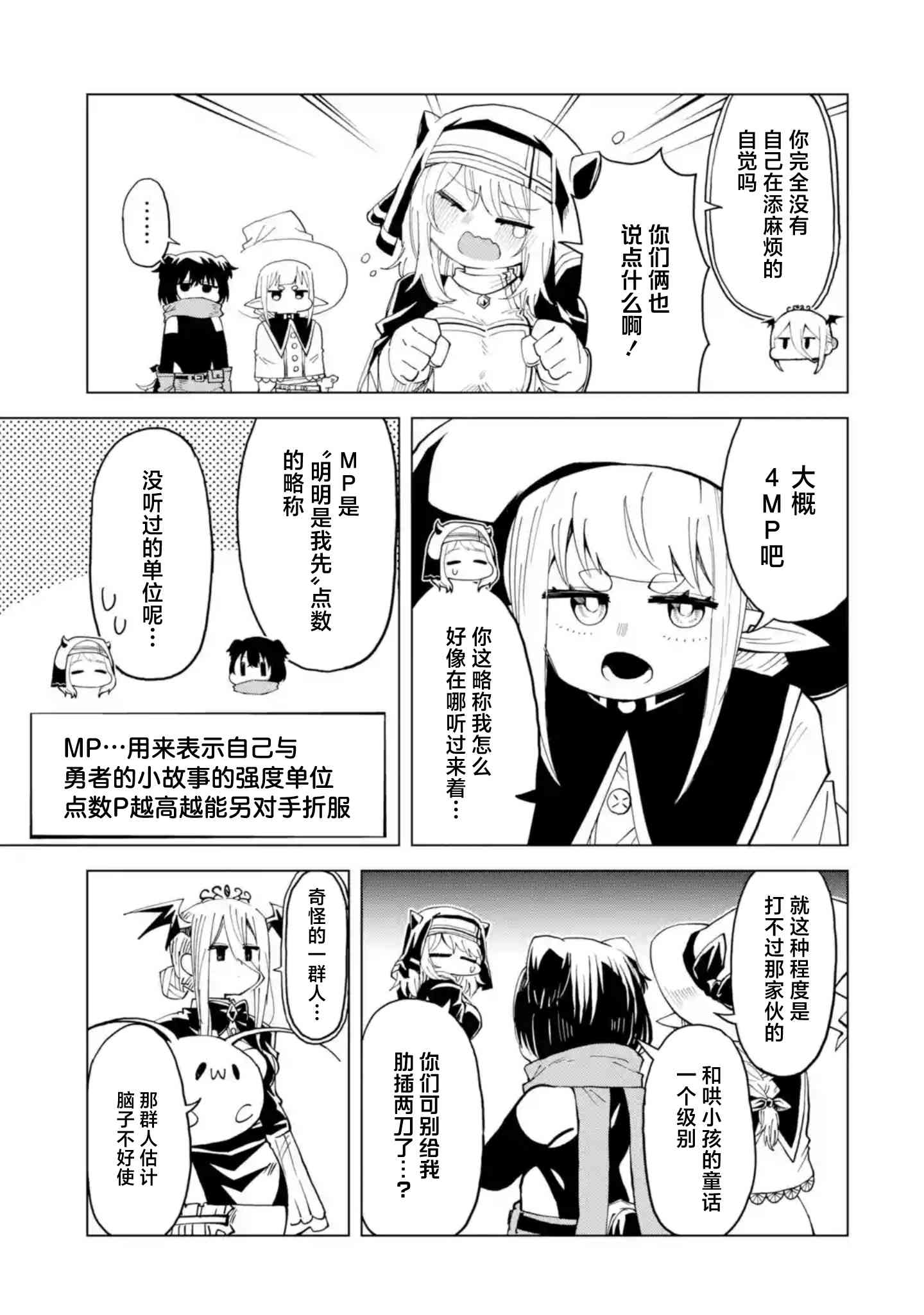 《童贞勇者想处好关系》第10.2话 第9页