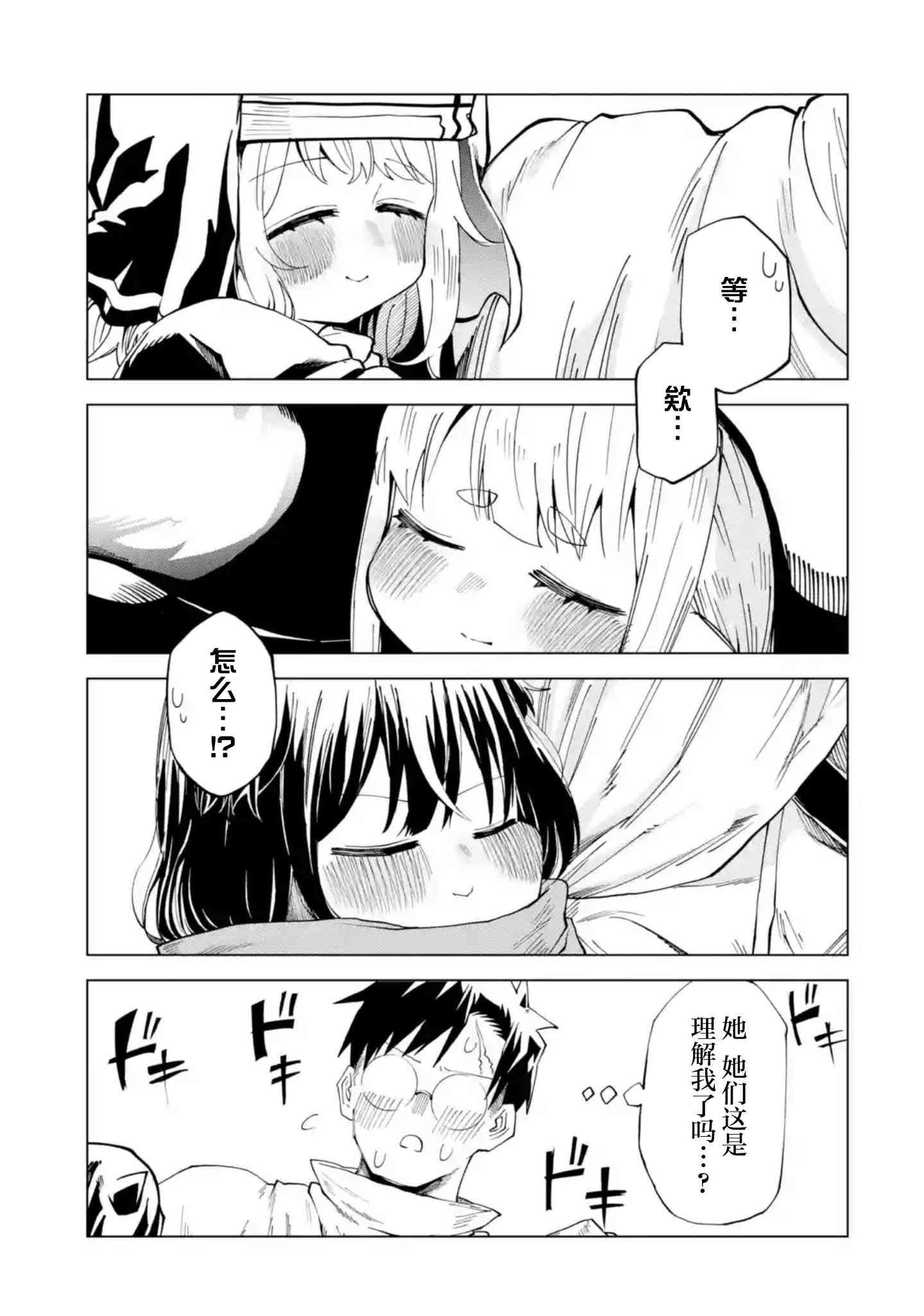 《童贞勇者想处好关系》第10.4话 第11页