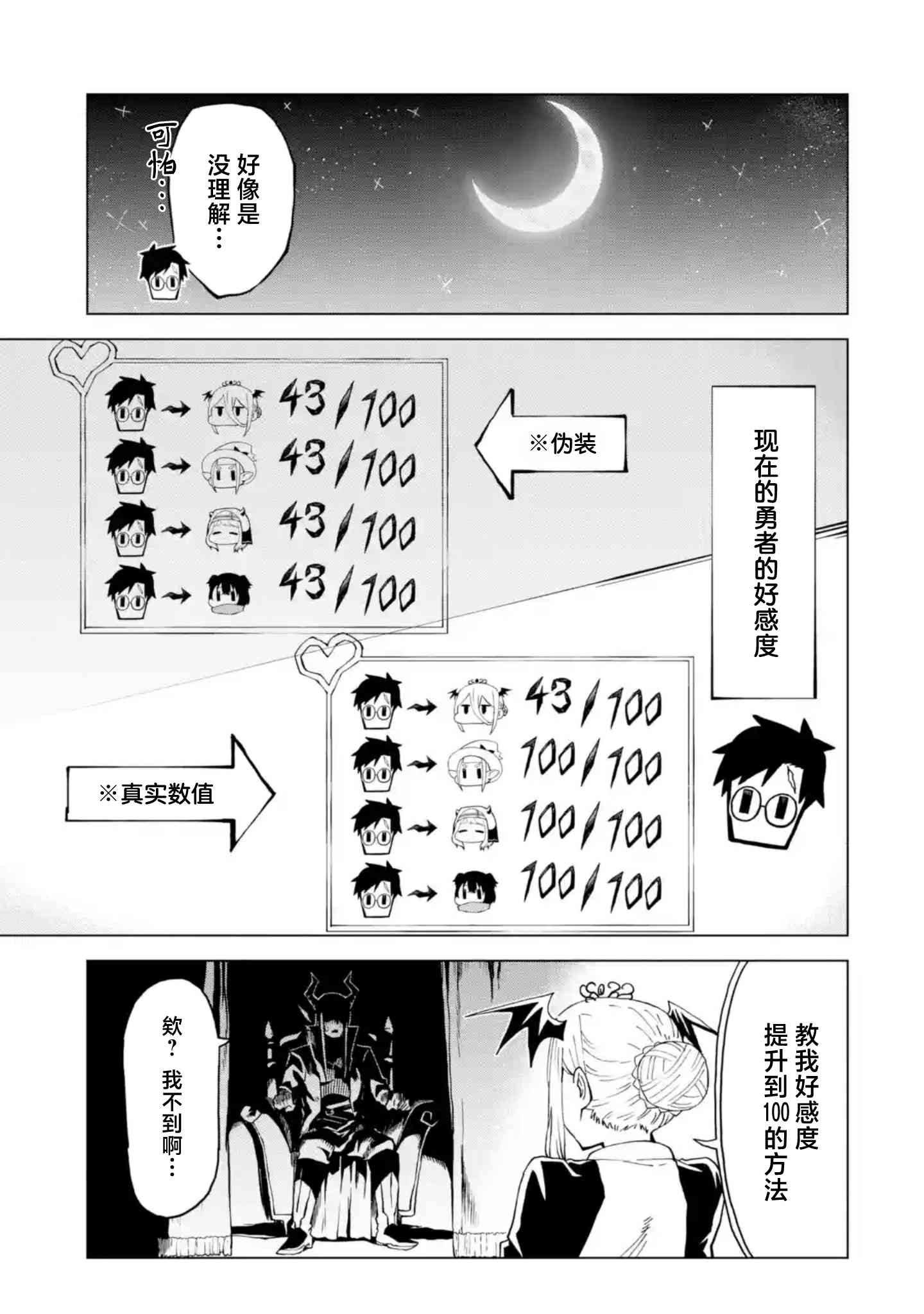 《童贞勇者想处好关系》第10.4话 第13页