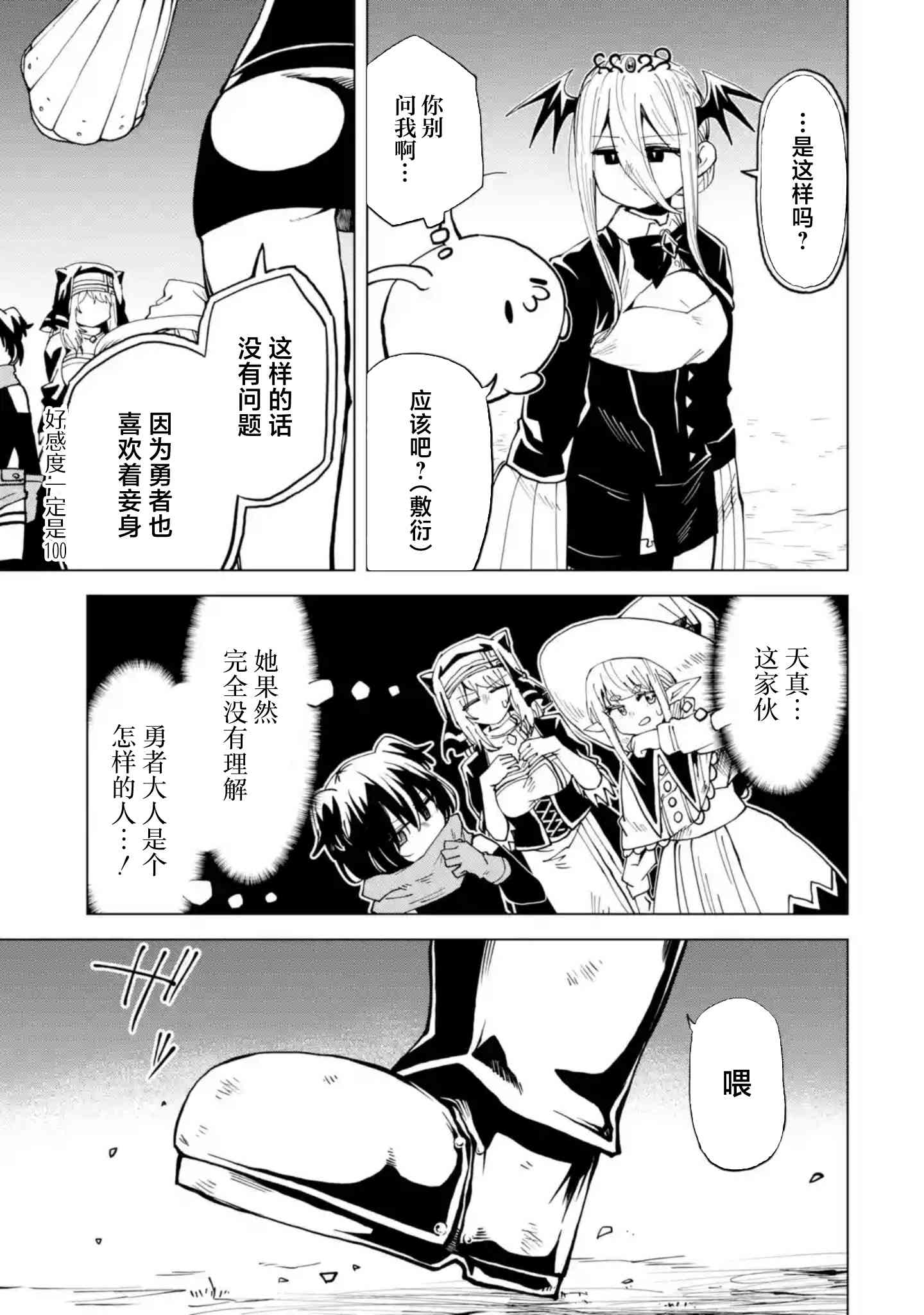 《童贞勇者想处好关系》第10.4话 第1页