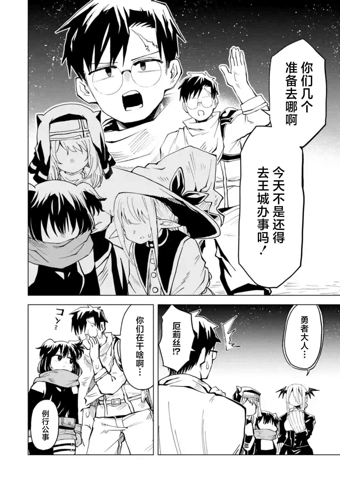 《童贞勇者想处好关系》第10.4话 第2页