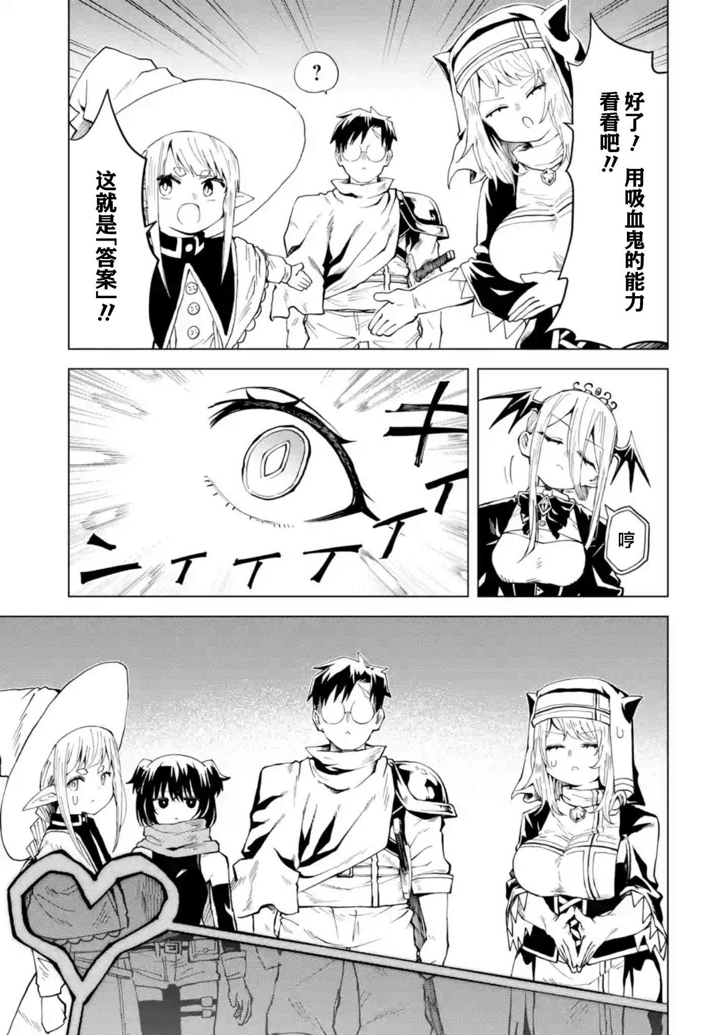《童贞勇者想处好关系》第10.4话 第3页