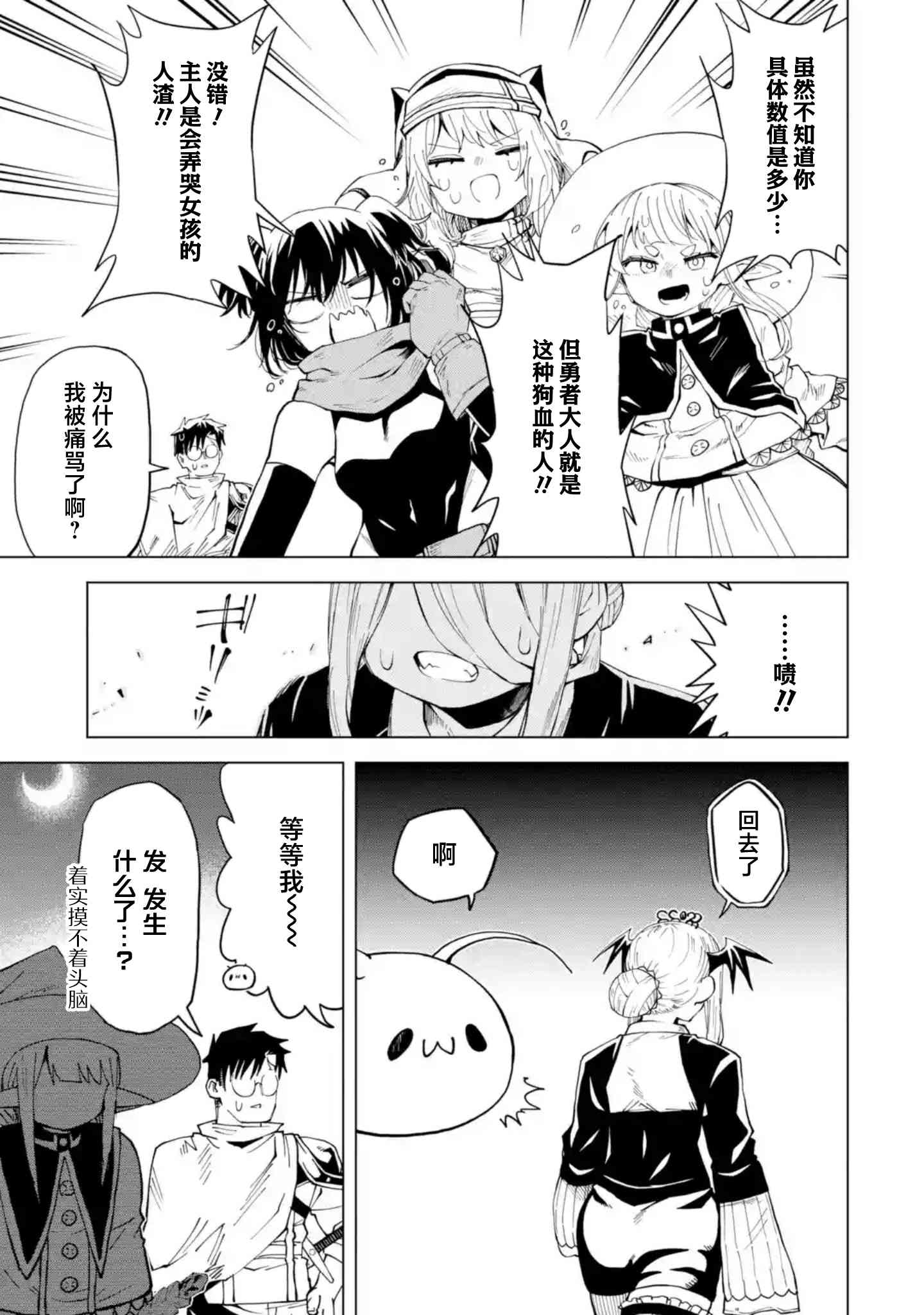 《童贞勇者想处好关系》第10.4话 第5页
