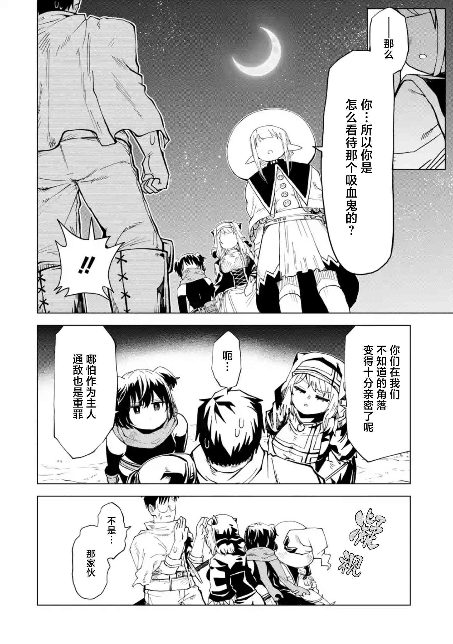 《童贞勇者想处好关系》第10.4话 第6页