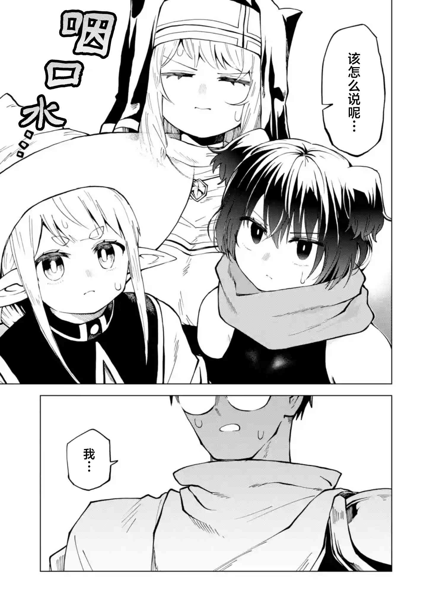 《童贞勇者想处好关系》第10.4话 第7页
