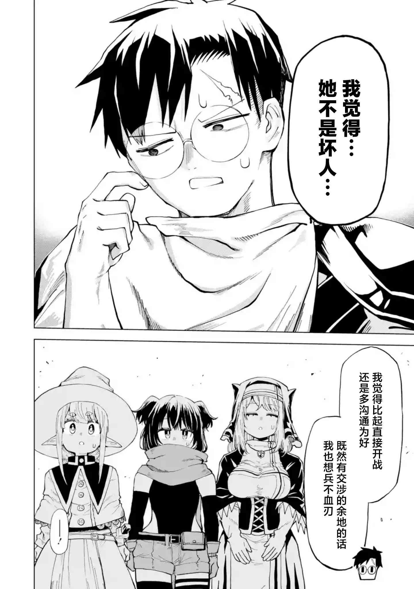 《童贞勇者想处好关系》第10.4话 第8页