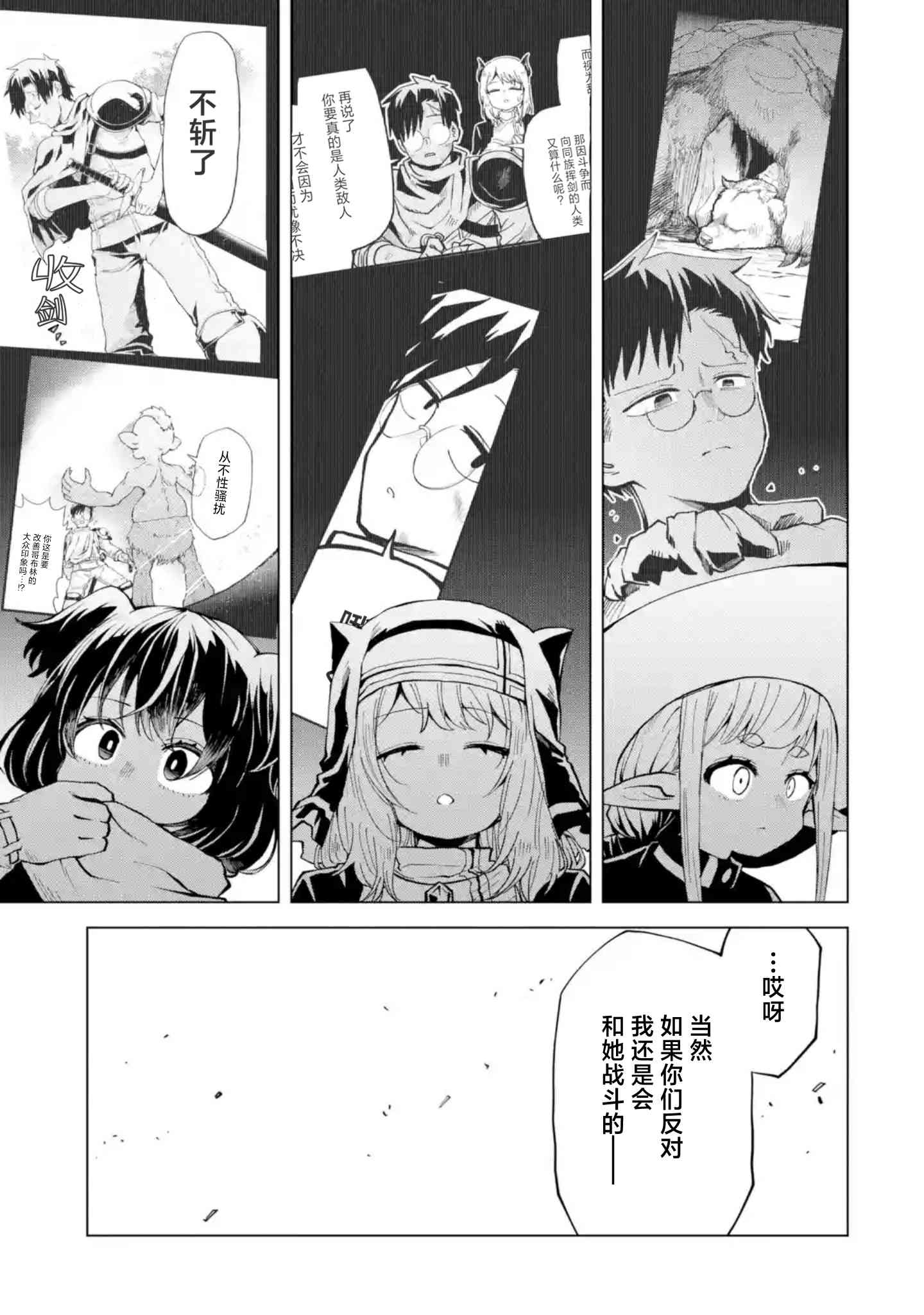 《童贞勇者想处好关系》第10.4话 第9页