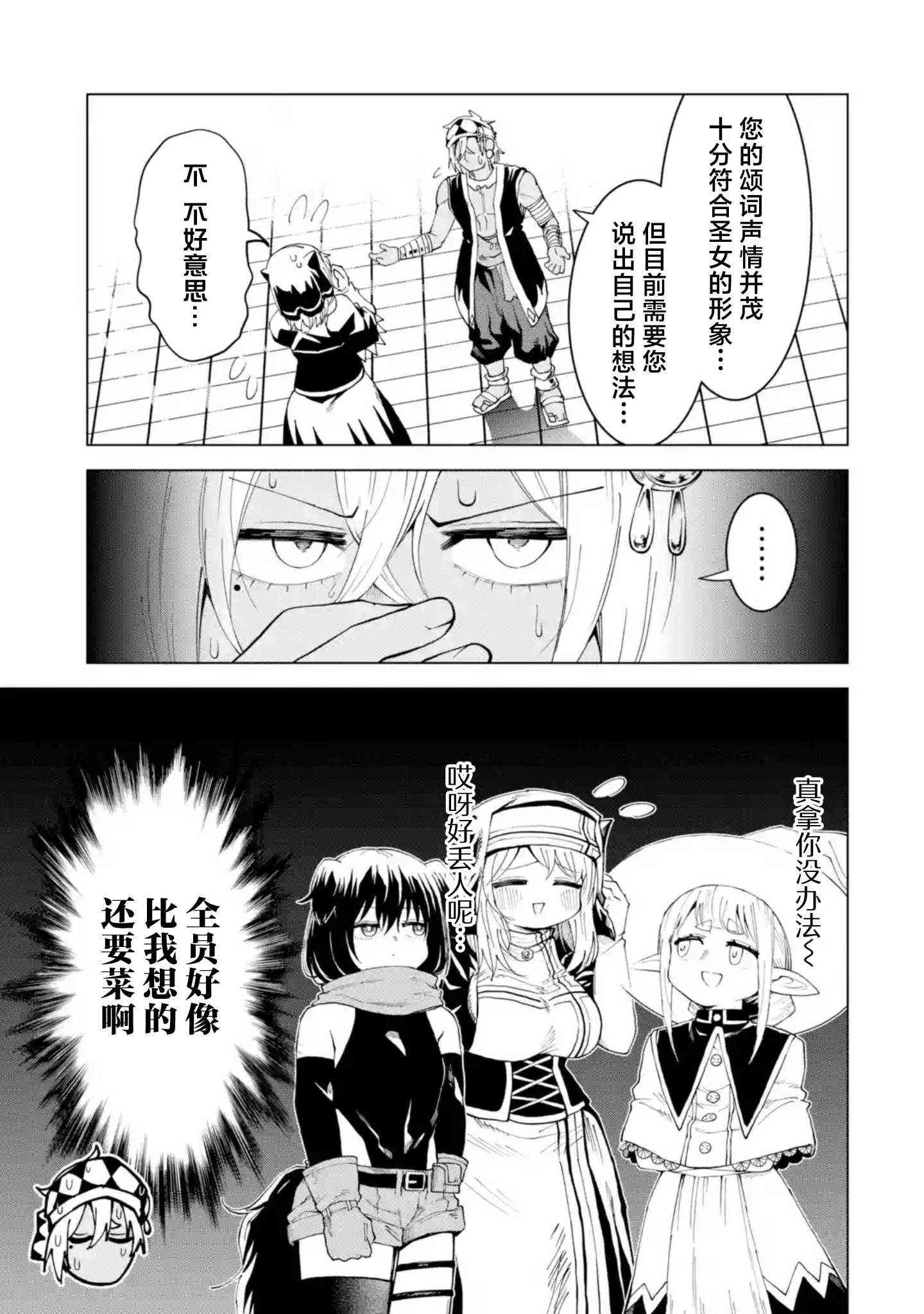 《童贞勇者想处好关系》第11.3话 第10页