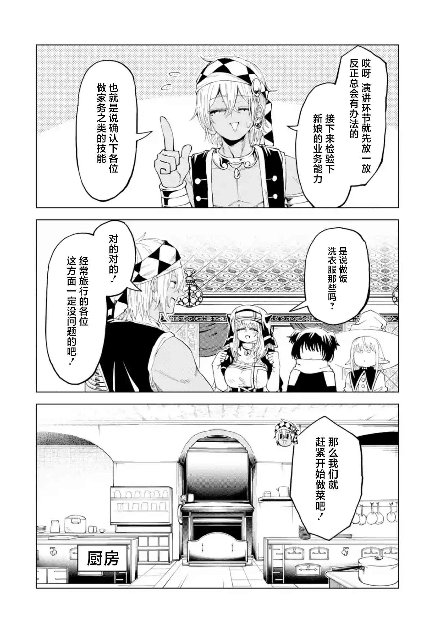 《童贞勇者想处好关系》第11.3话 第11页