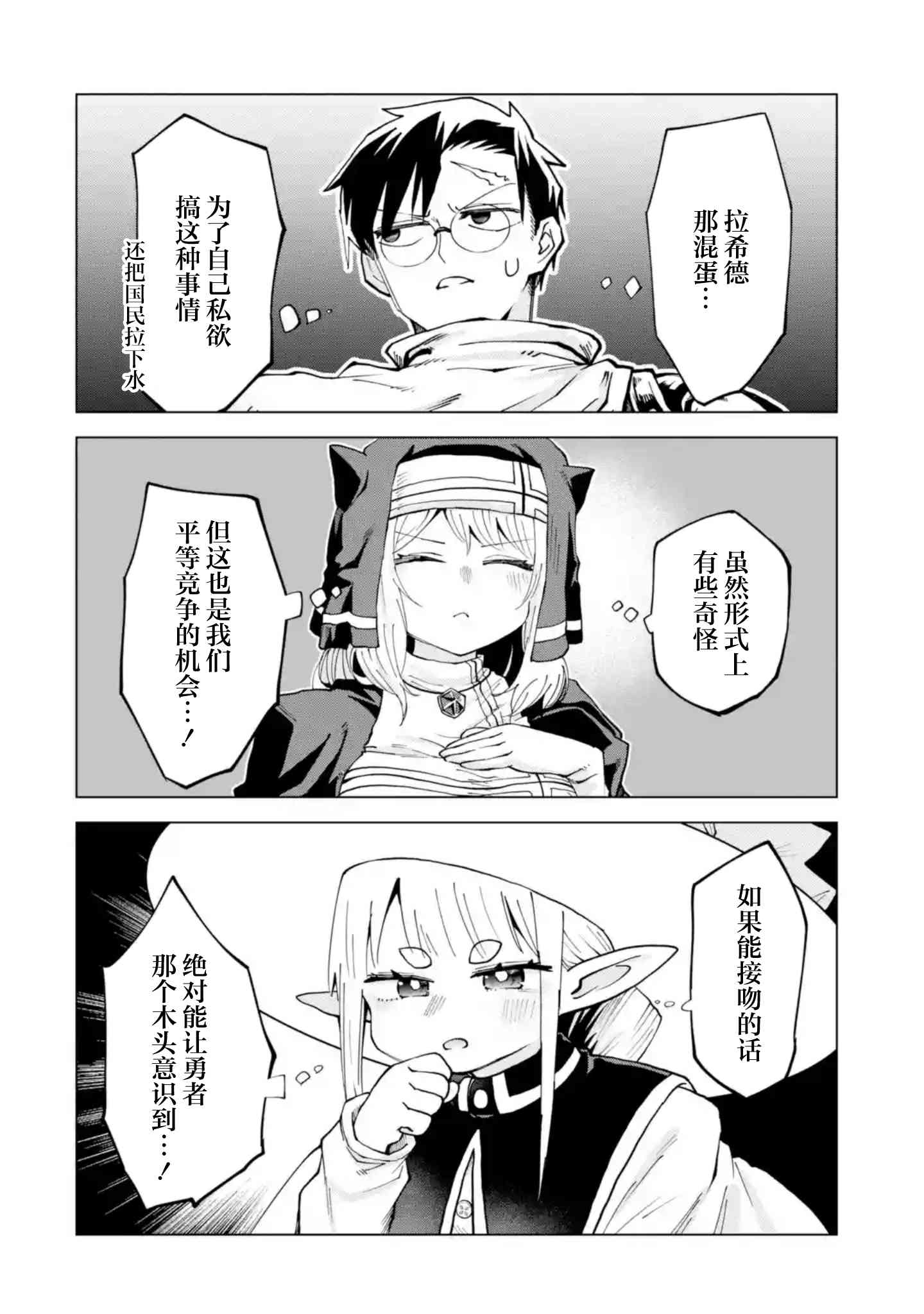 《童贞勇者想处好关系》第11.3话 第1页