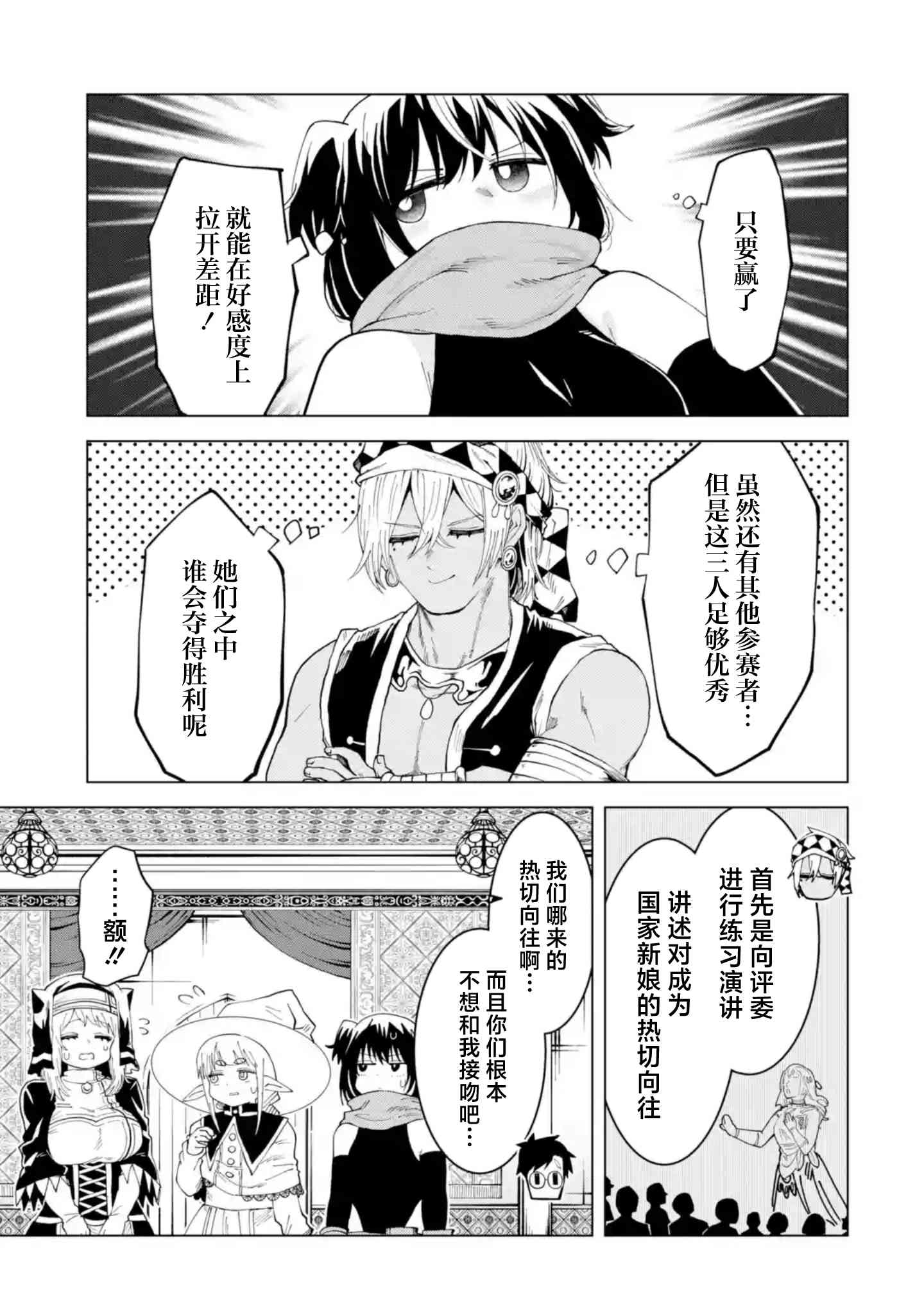 《童贞勇者想处好关系》第11.3话 第2页