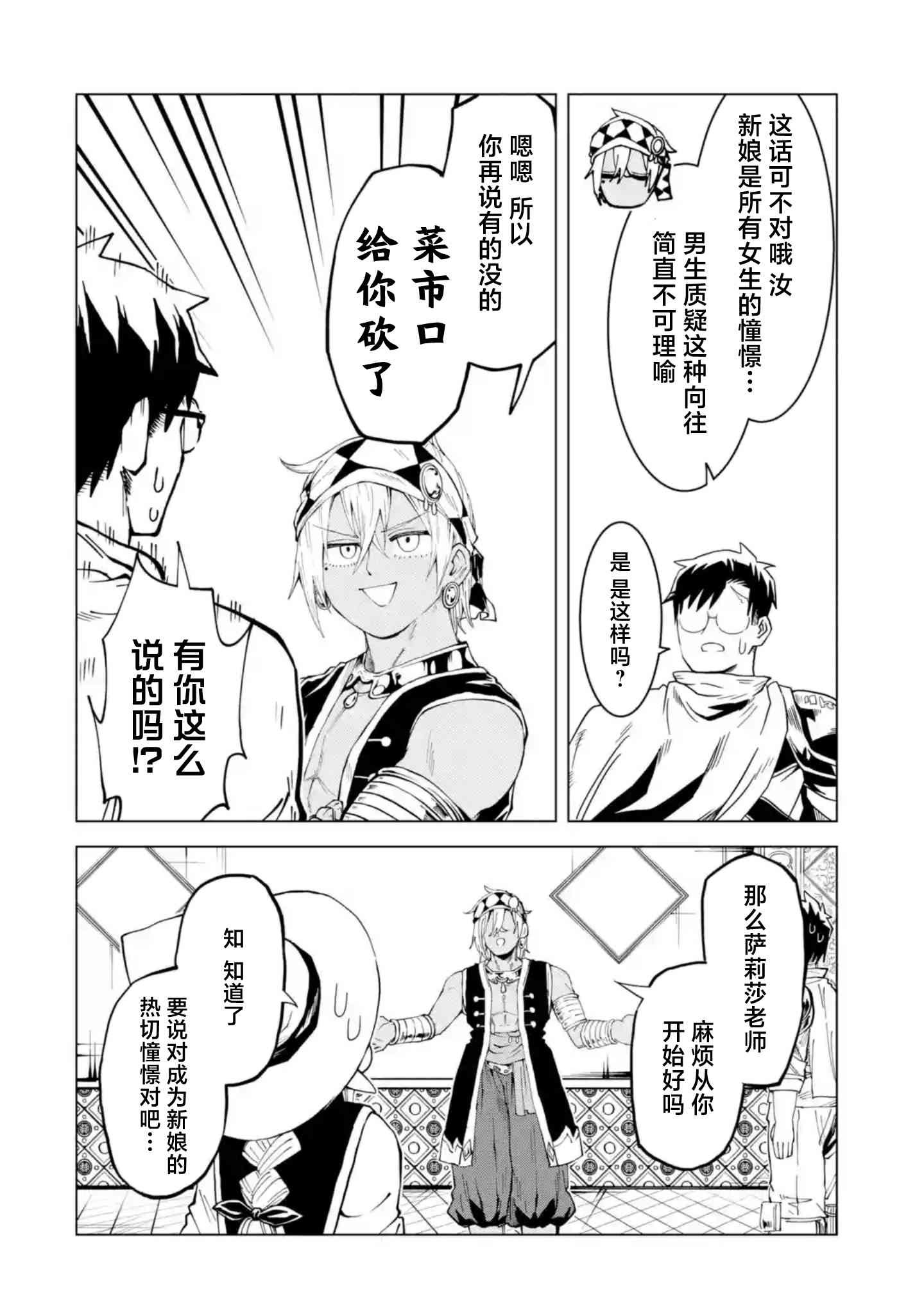 《童贞勇者想处好关系》第11.3话 第3页