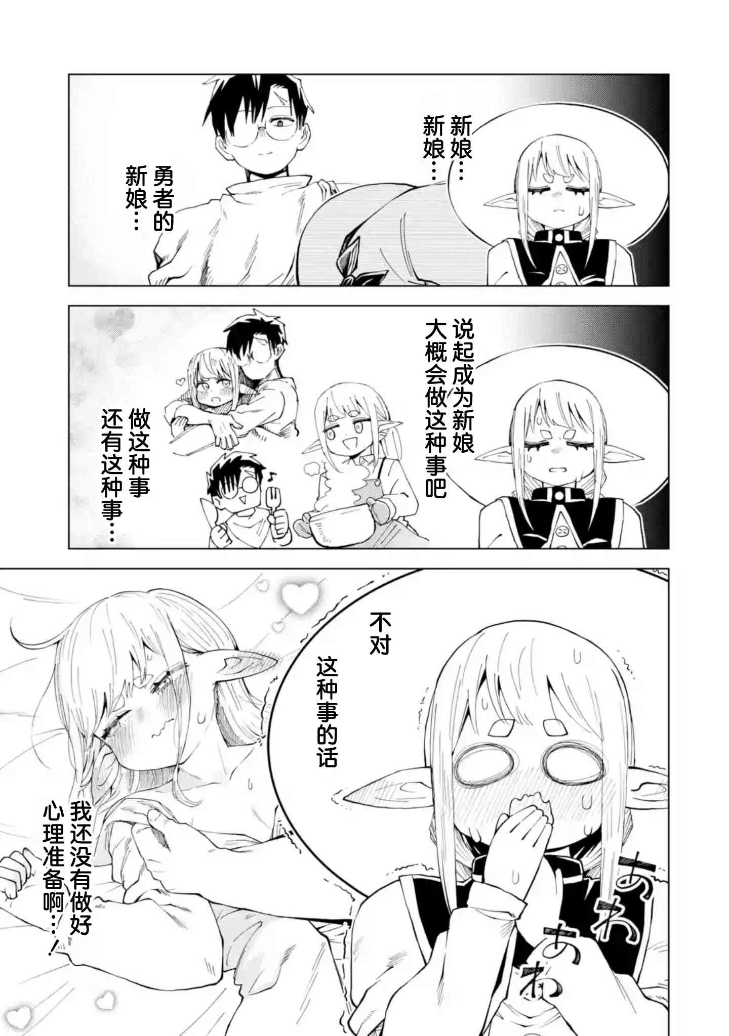 《童贞勇者想处好关系》第11.3话 第4页