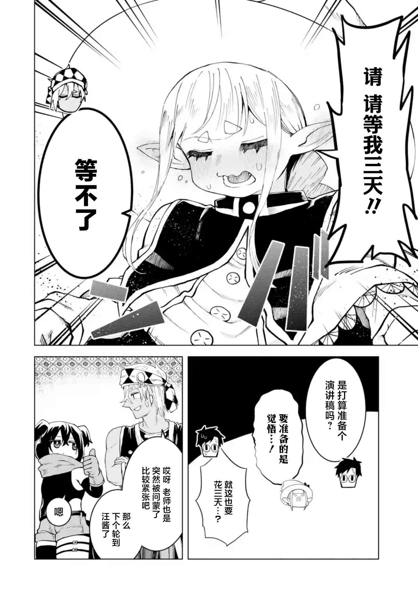 《童贞勇者想处好关系》第11.3话 第5页