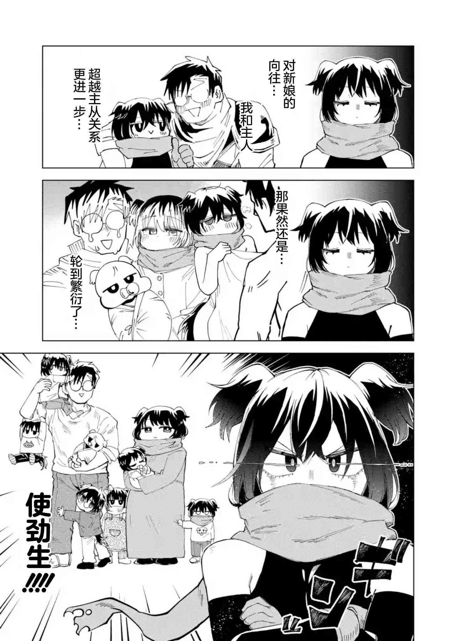 《童贞勇者想处好关系》第11.3话 第6页