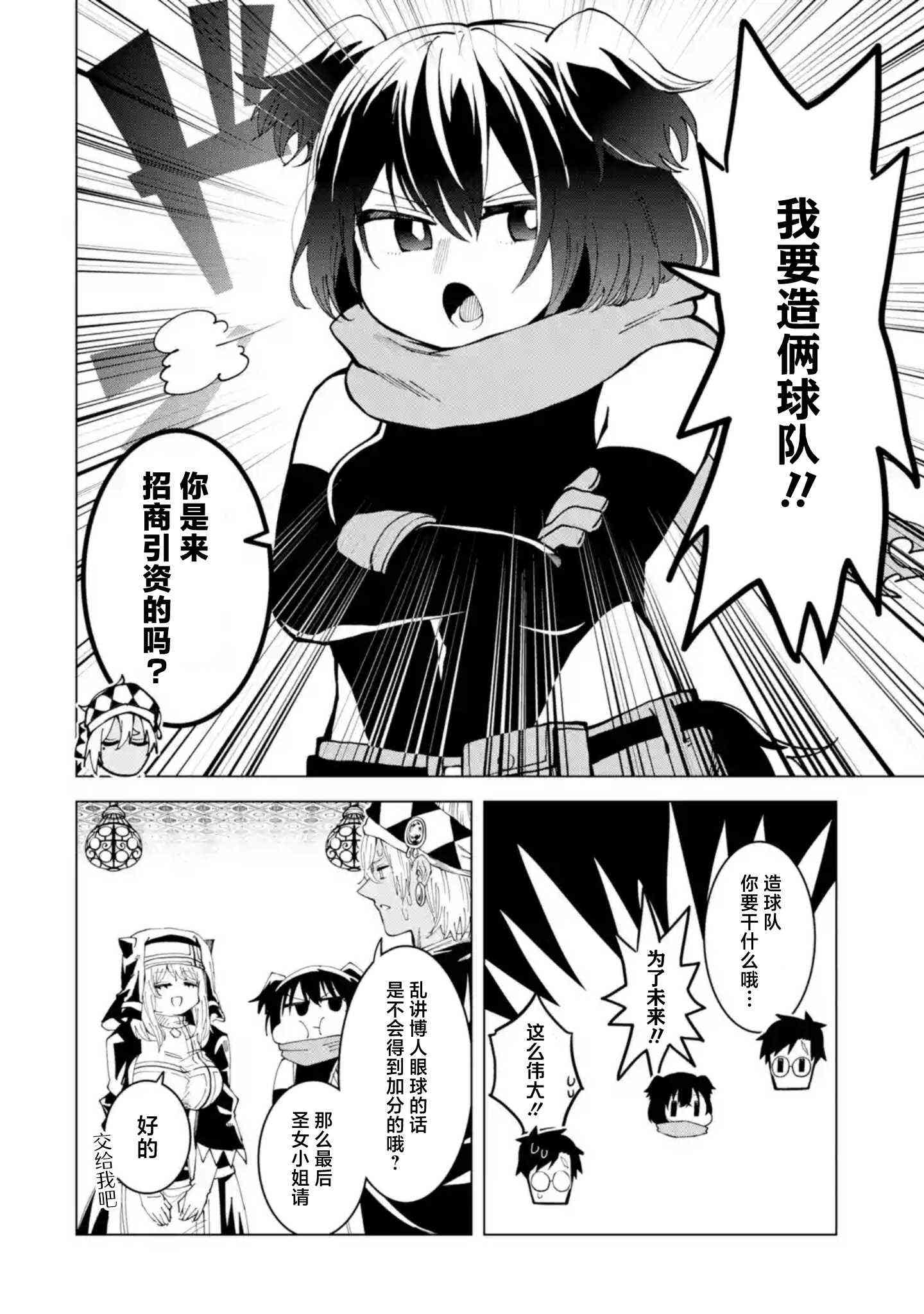 《童贞勇者想处好关系》第11.3话 第7页